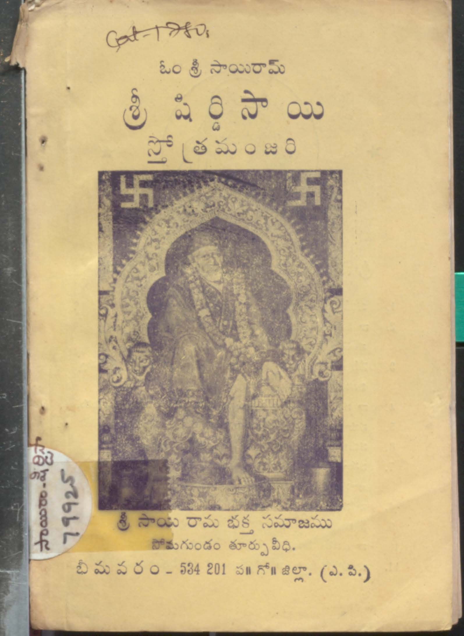 Sri Shiridisaisthothramanjari