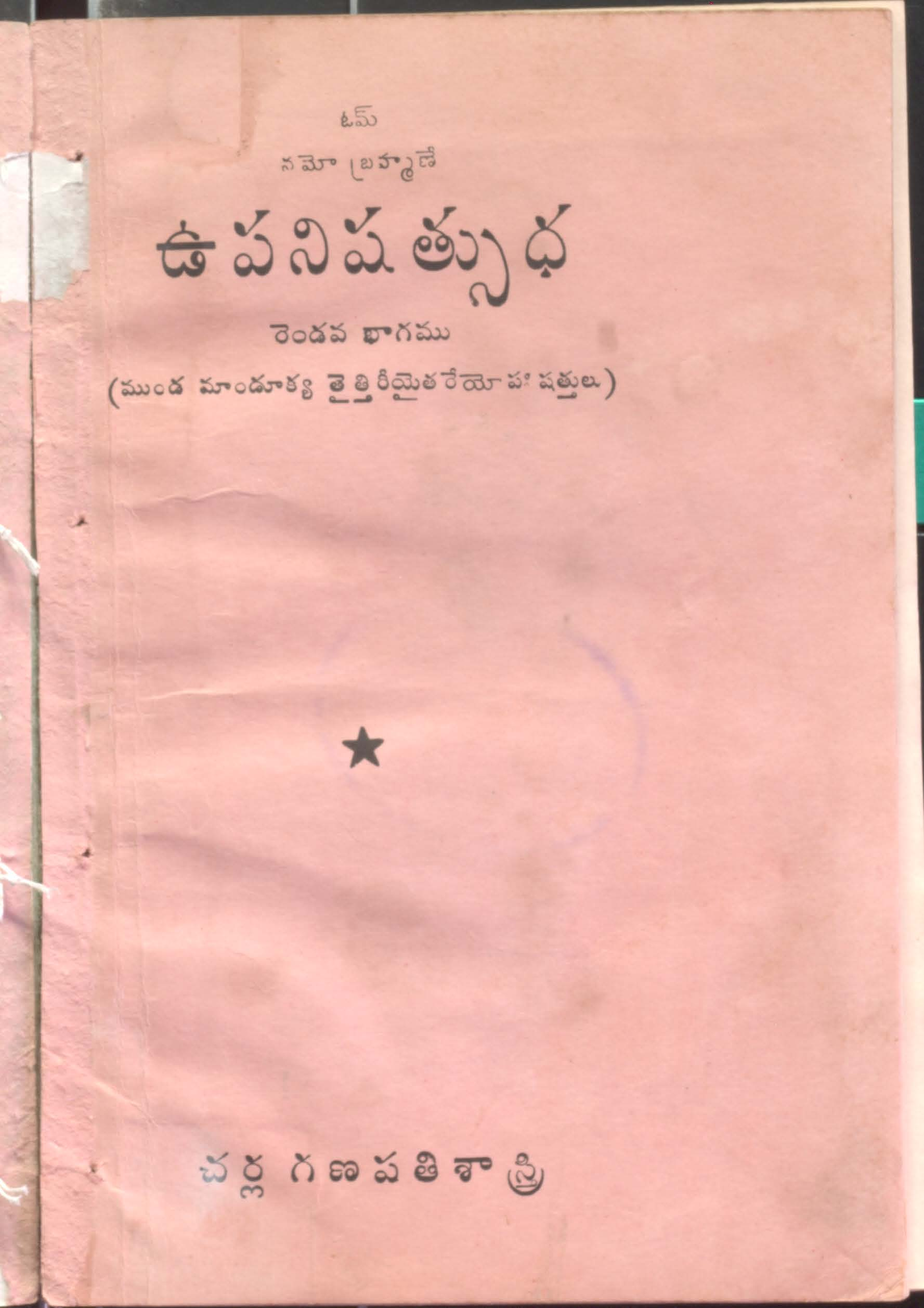 Upanishashudha