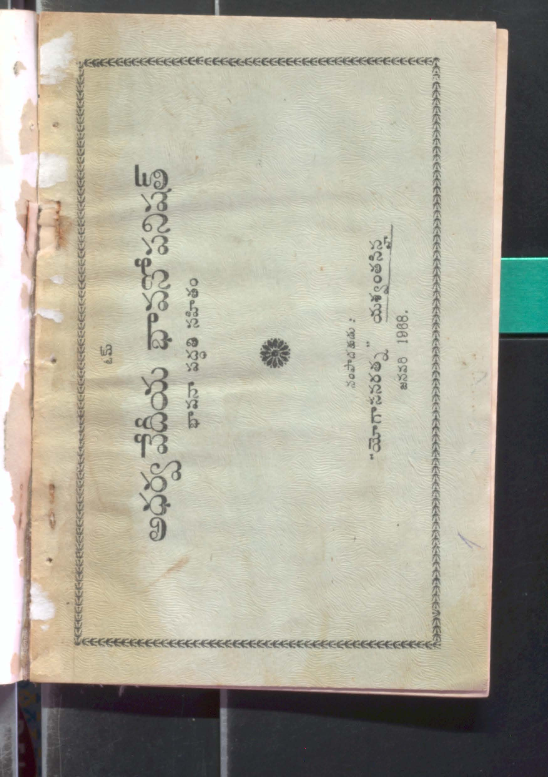 Adarva vediya Bavopanishath (Bavana paddathi sahitam)