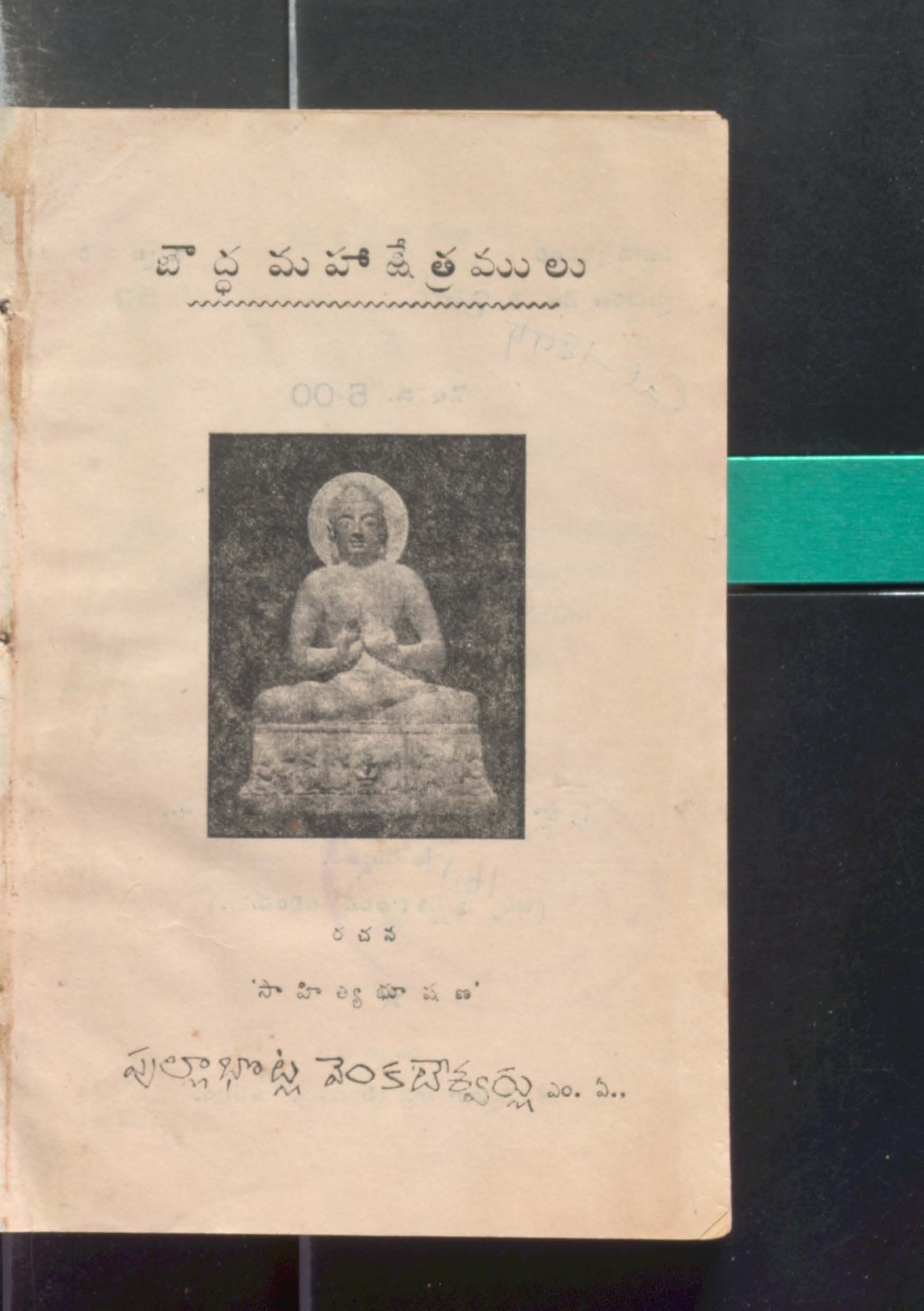 Buodda Mahakshetramulu