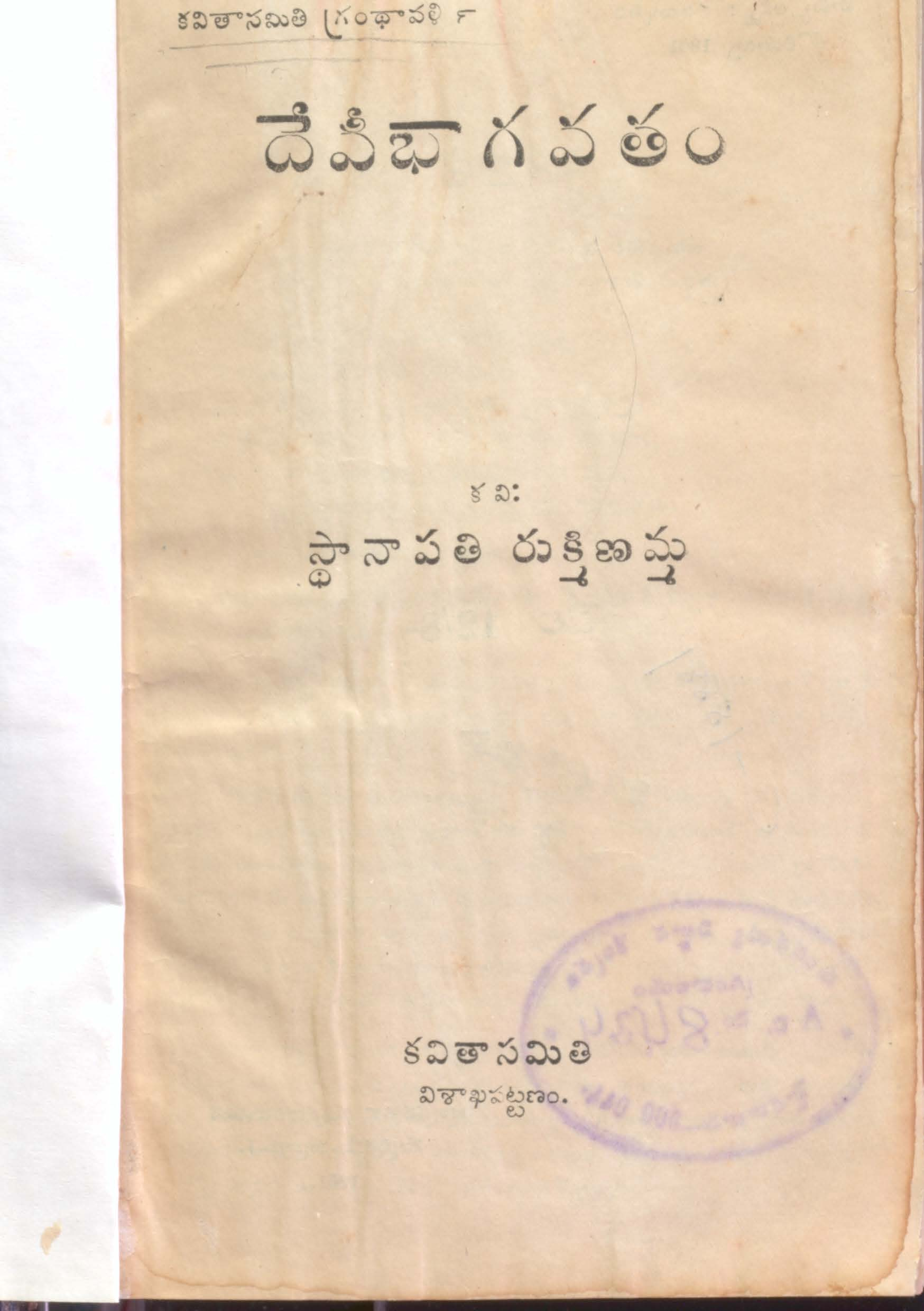 Devi Bhagavatham