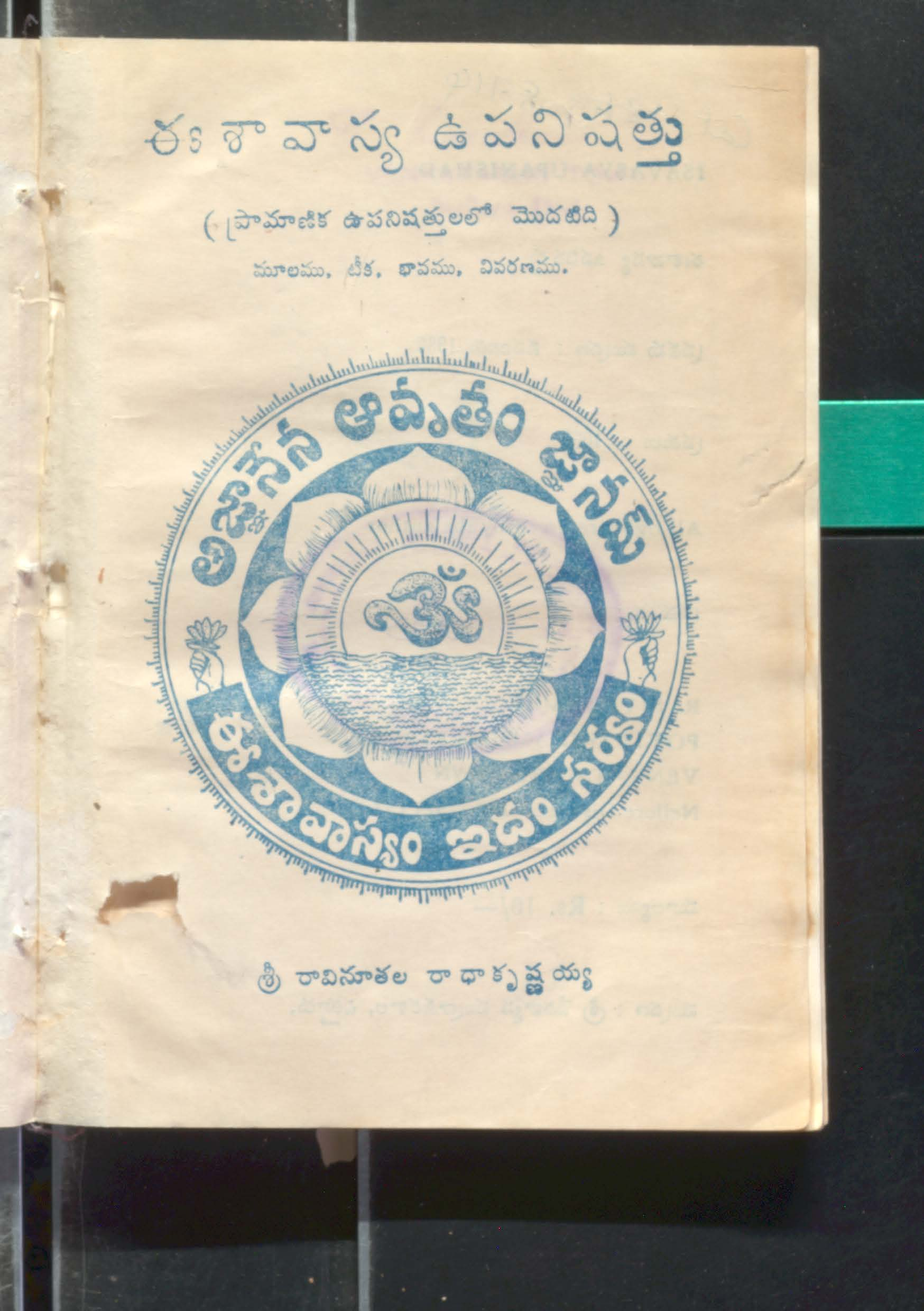 Eeshavasya Upanishathu