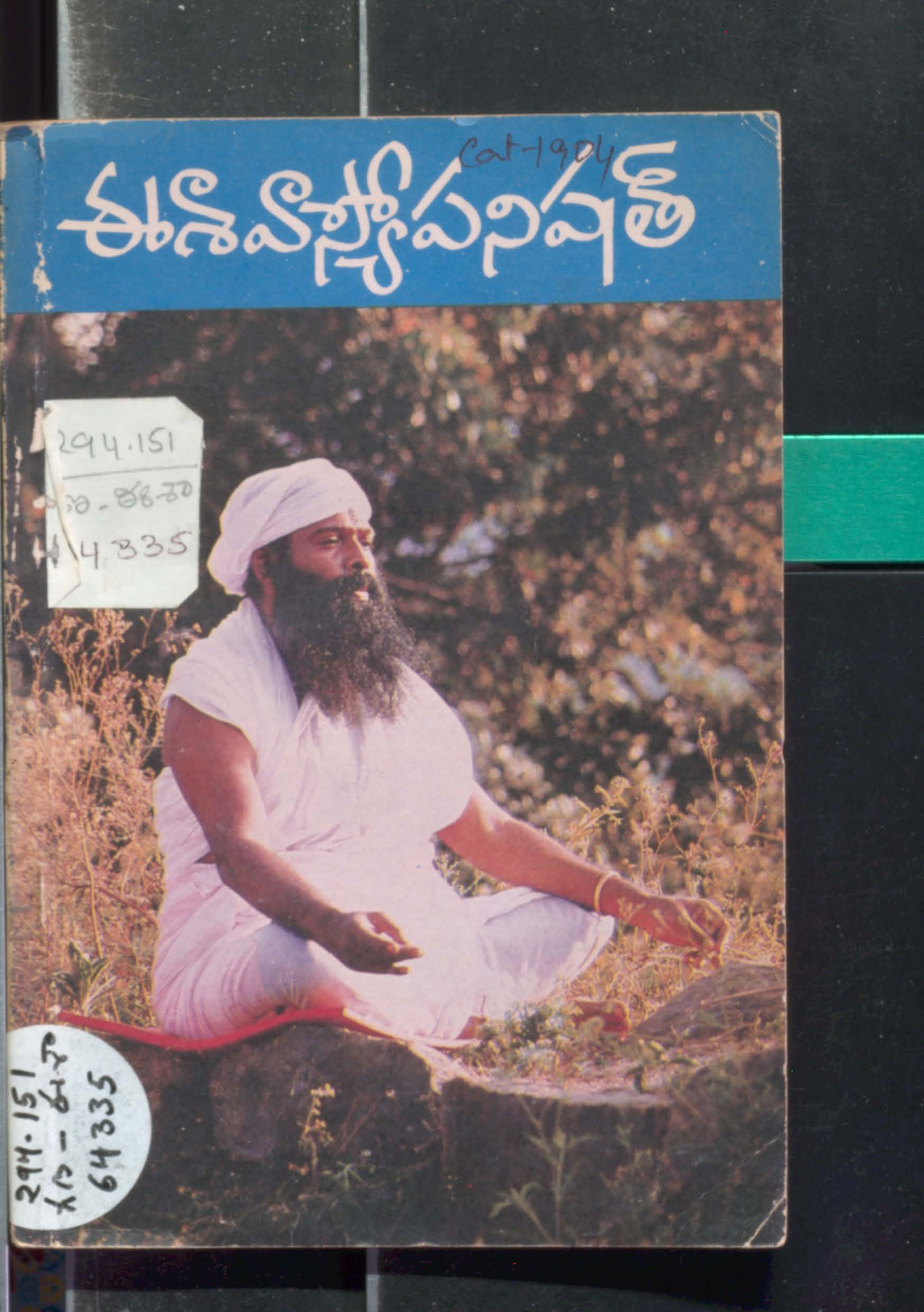 Eeshavasyopanishath