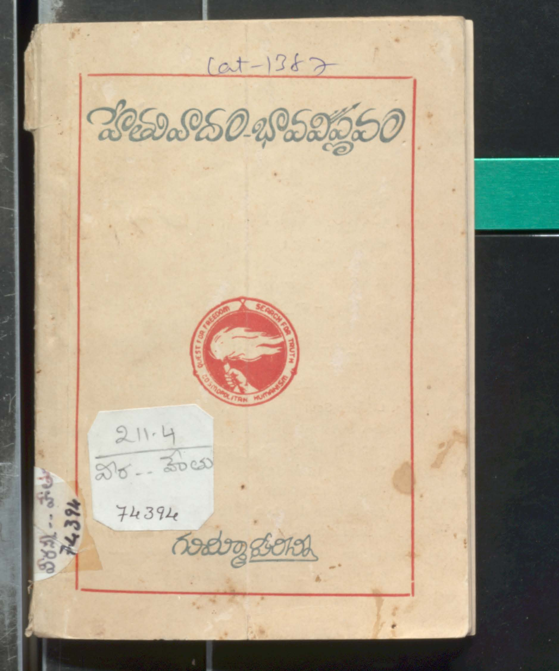 Hethuvadam - Bhavaviplavam
