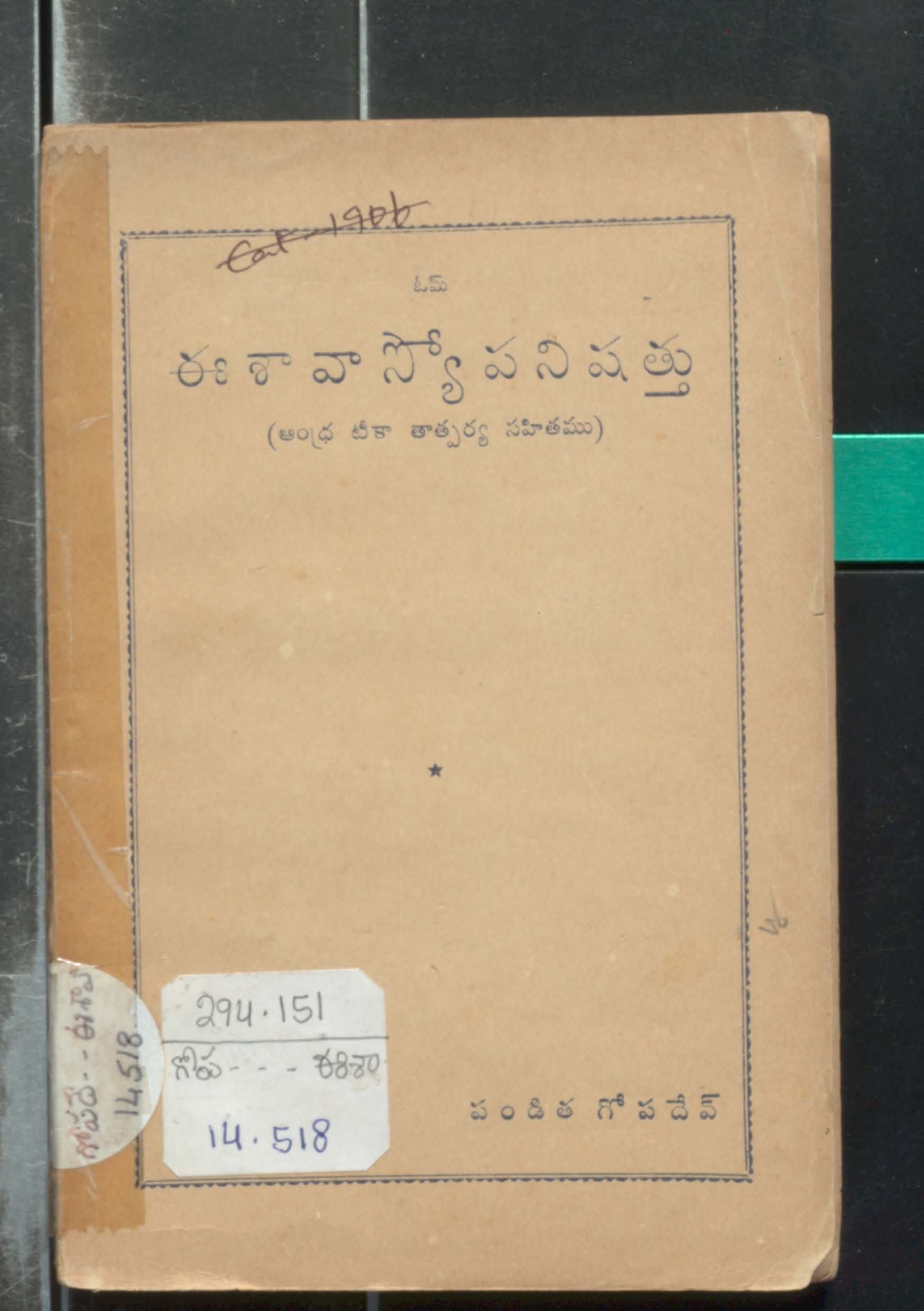 Eeshavasyopanishathu