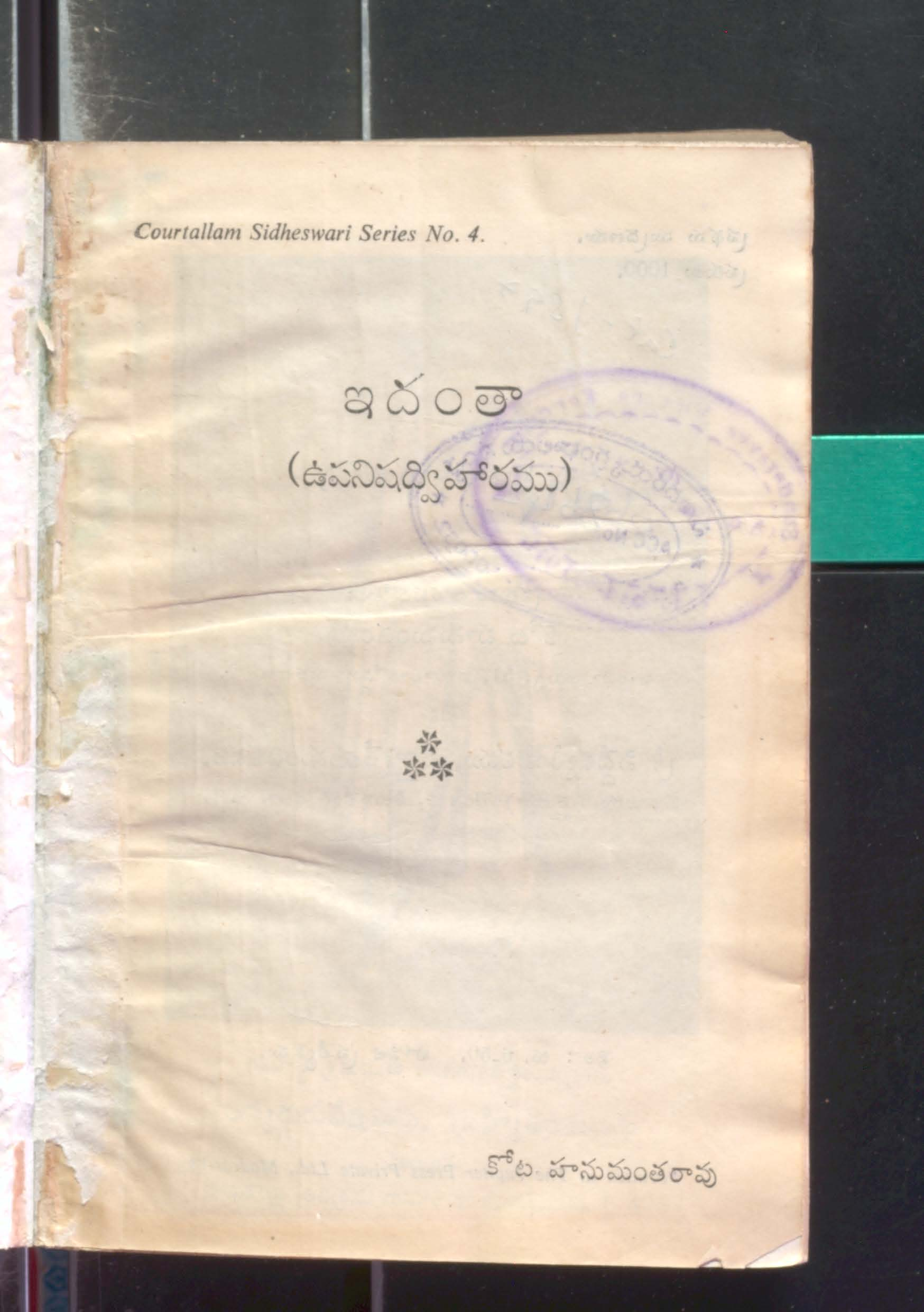 కోట హనుమంతరావు