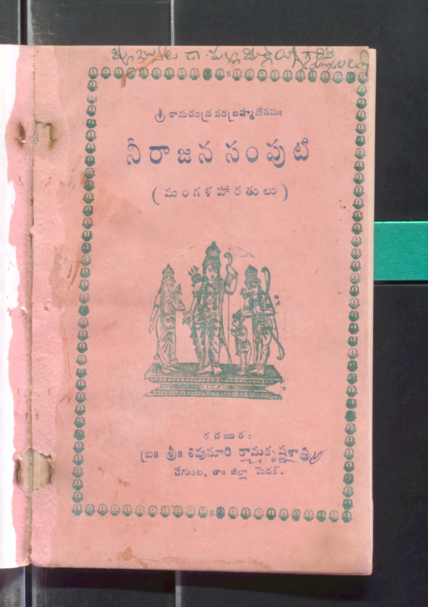 Neerajana samputi