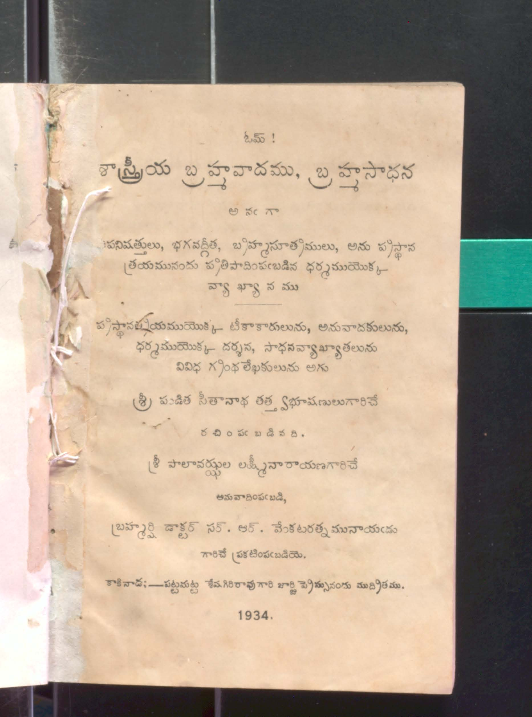 Shastriya brahmavadamu, brahmasadana