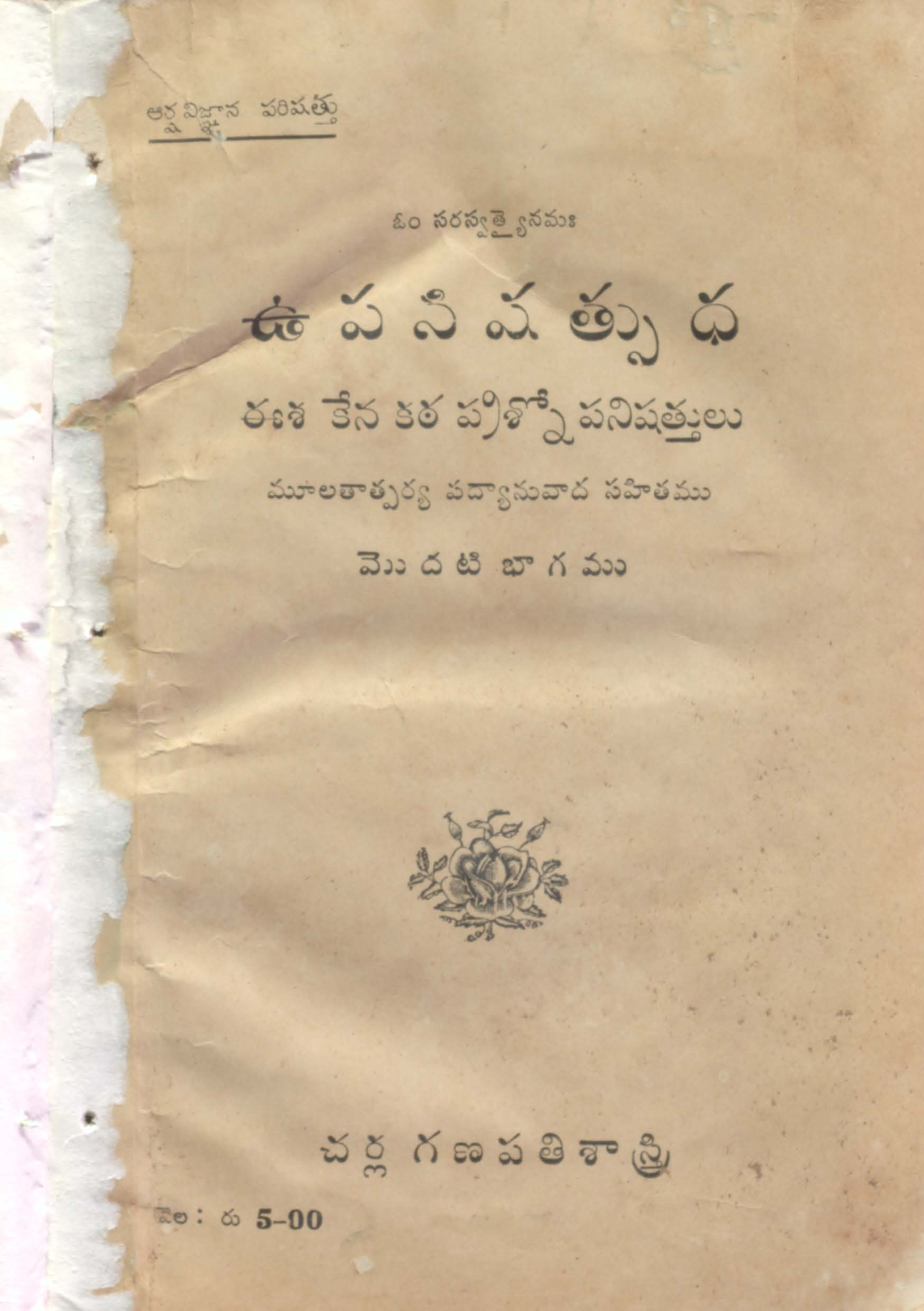 Upanishathsudha