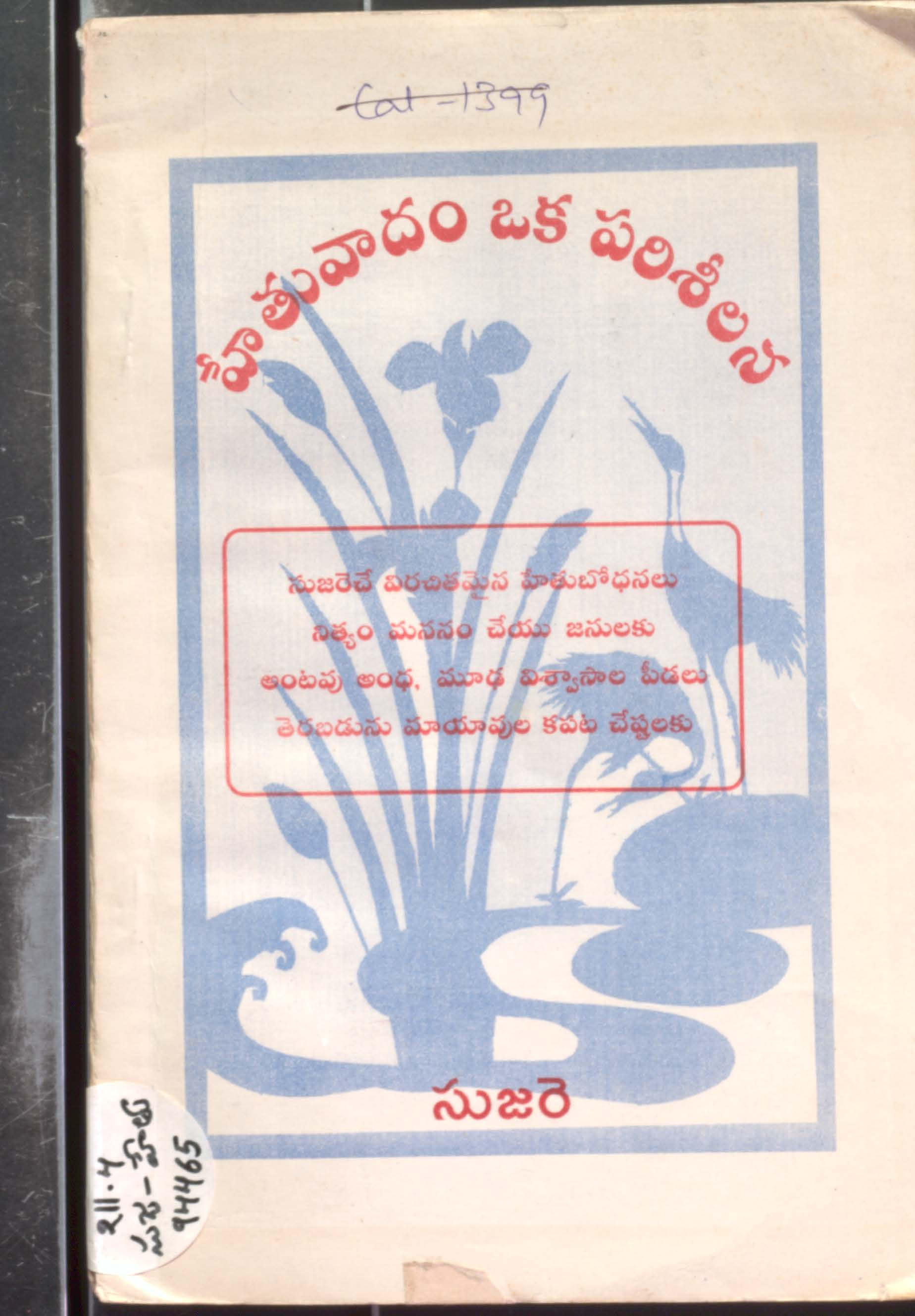 Hethuvadam Oka Parisheelana