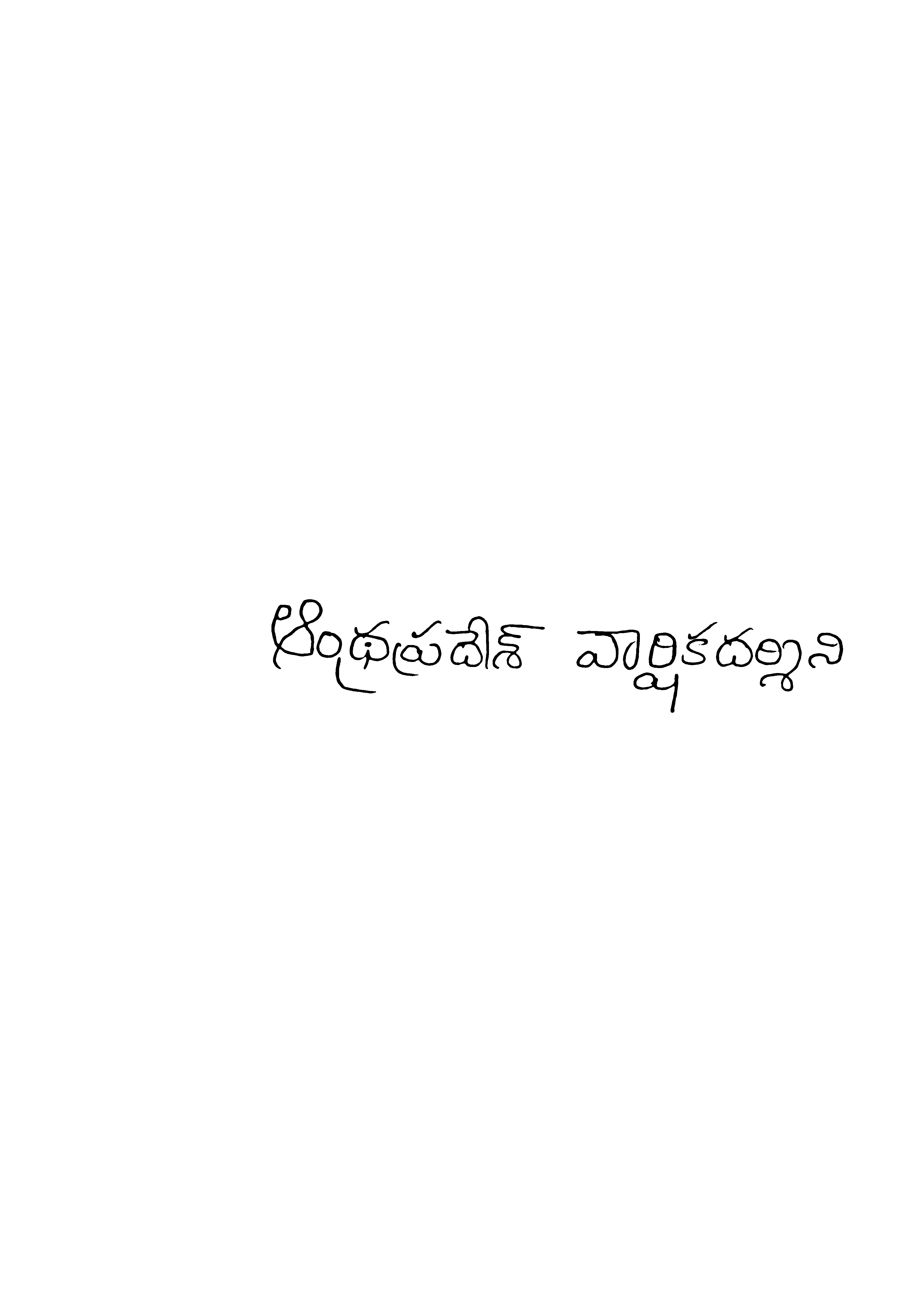 Andrapradhesh Varshika Dharshini