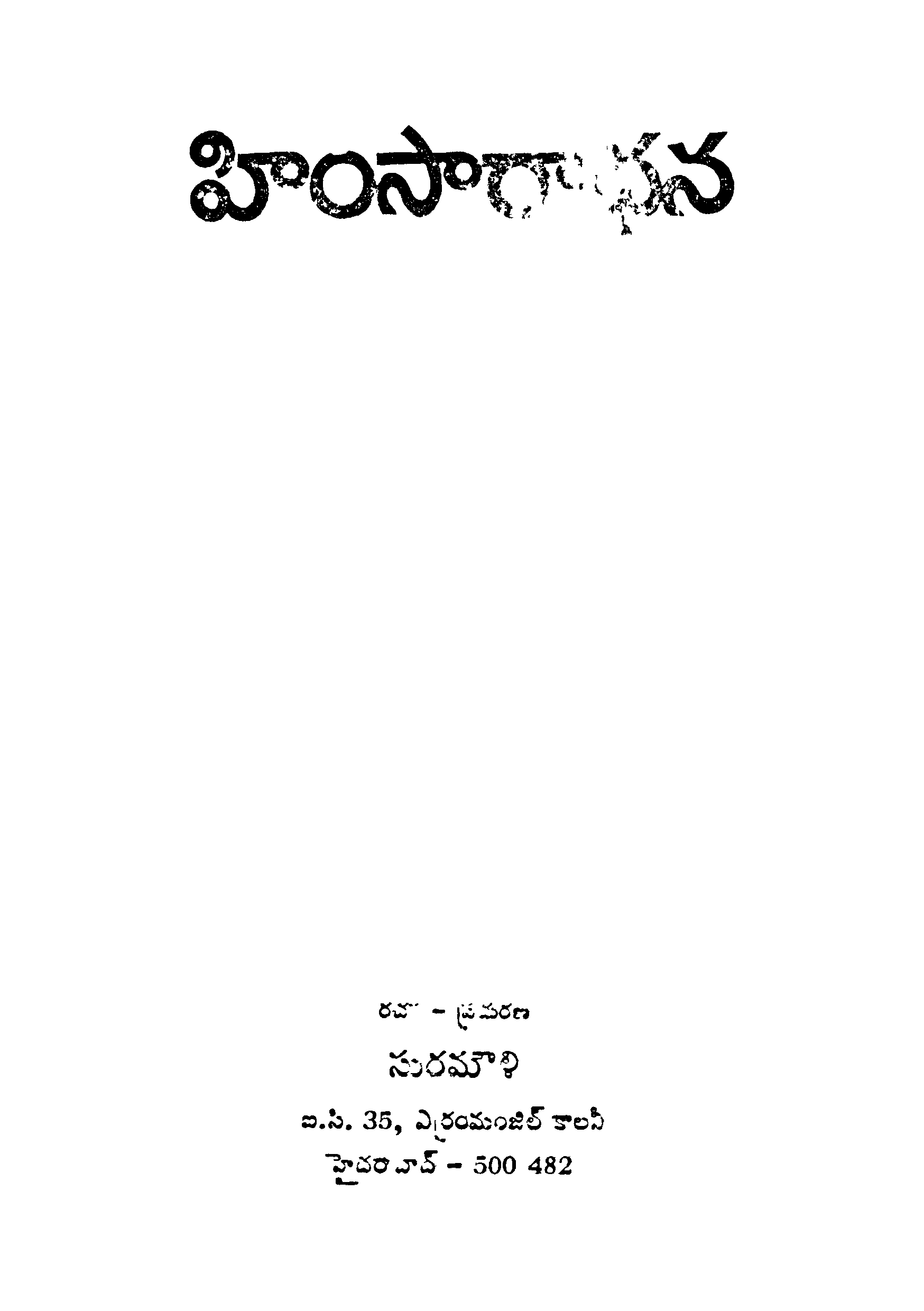 Himsaraadhana