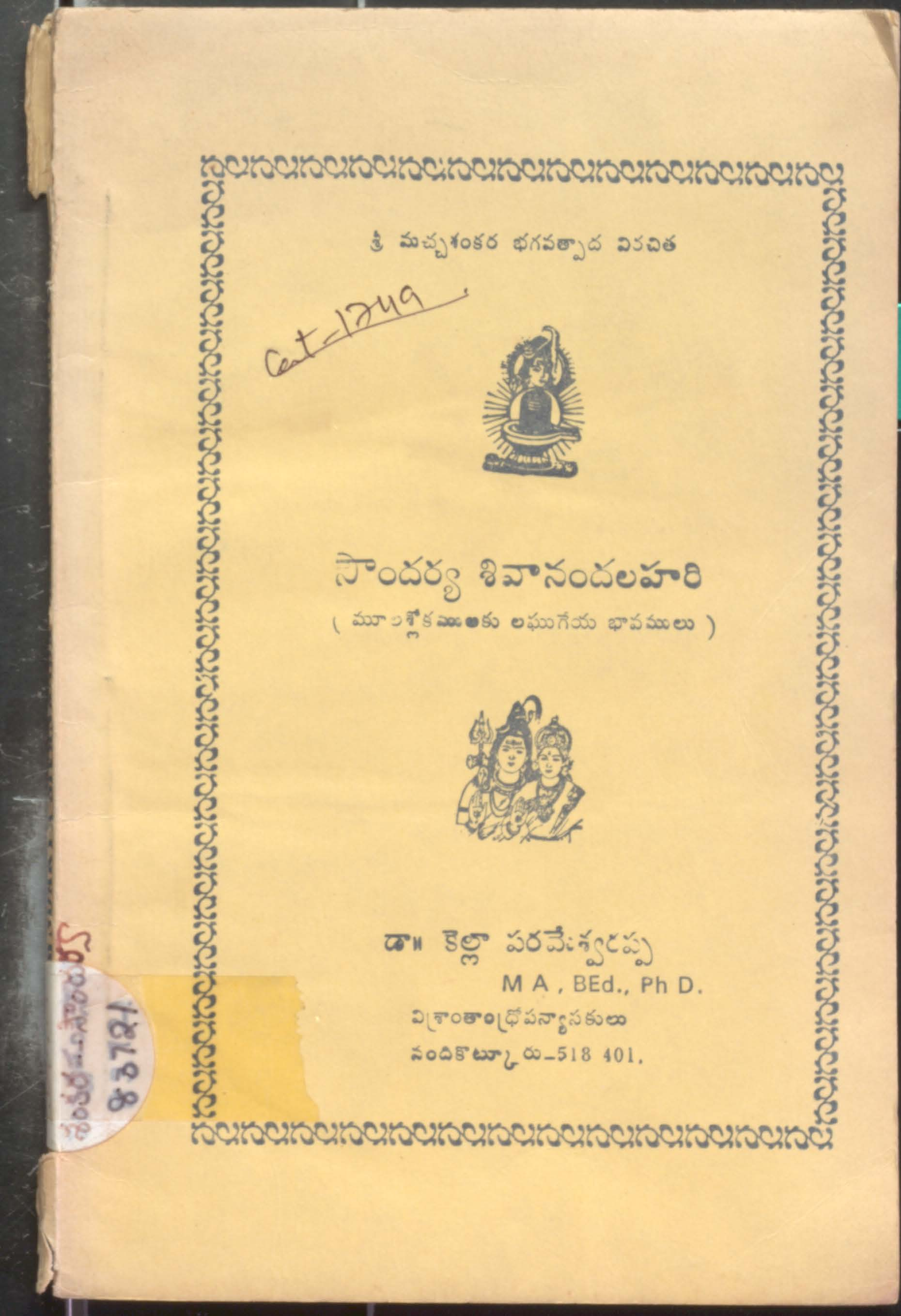 Saoudarya Shevaananda Lahari