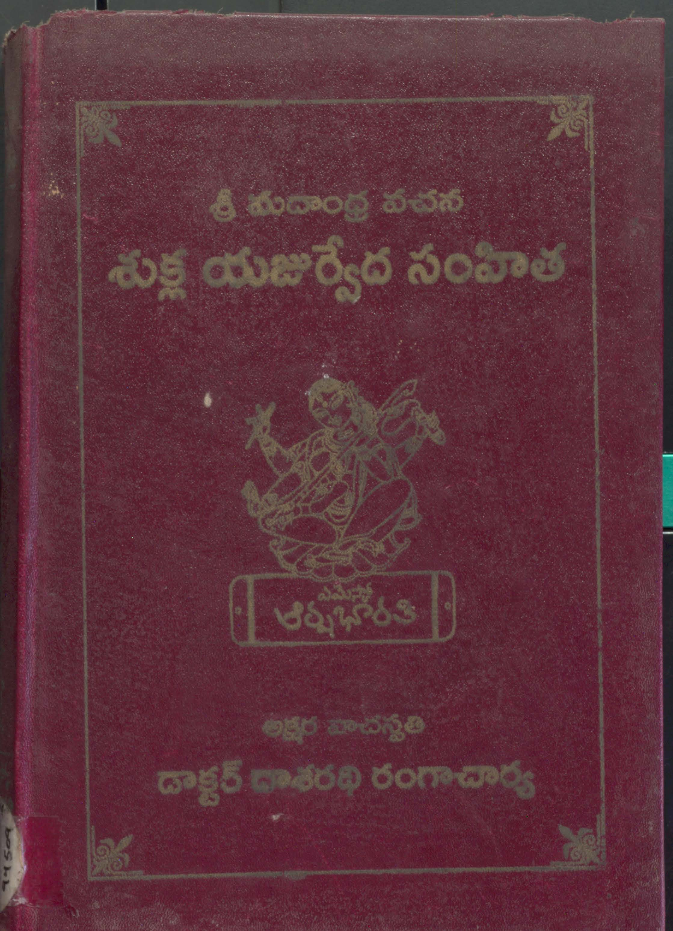 Sukla yajurvEda sahita