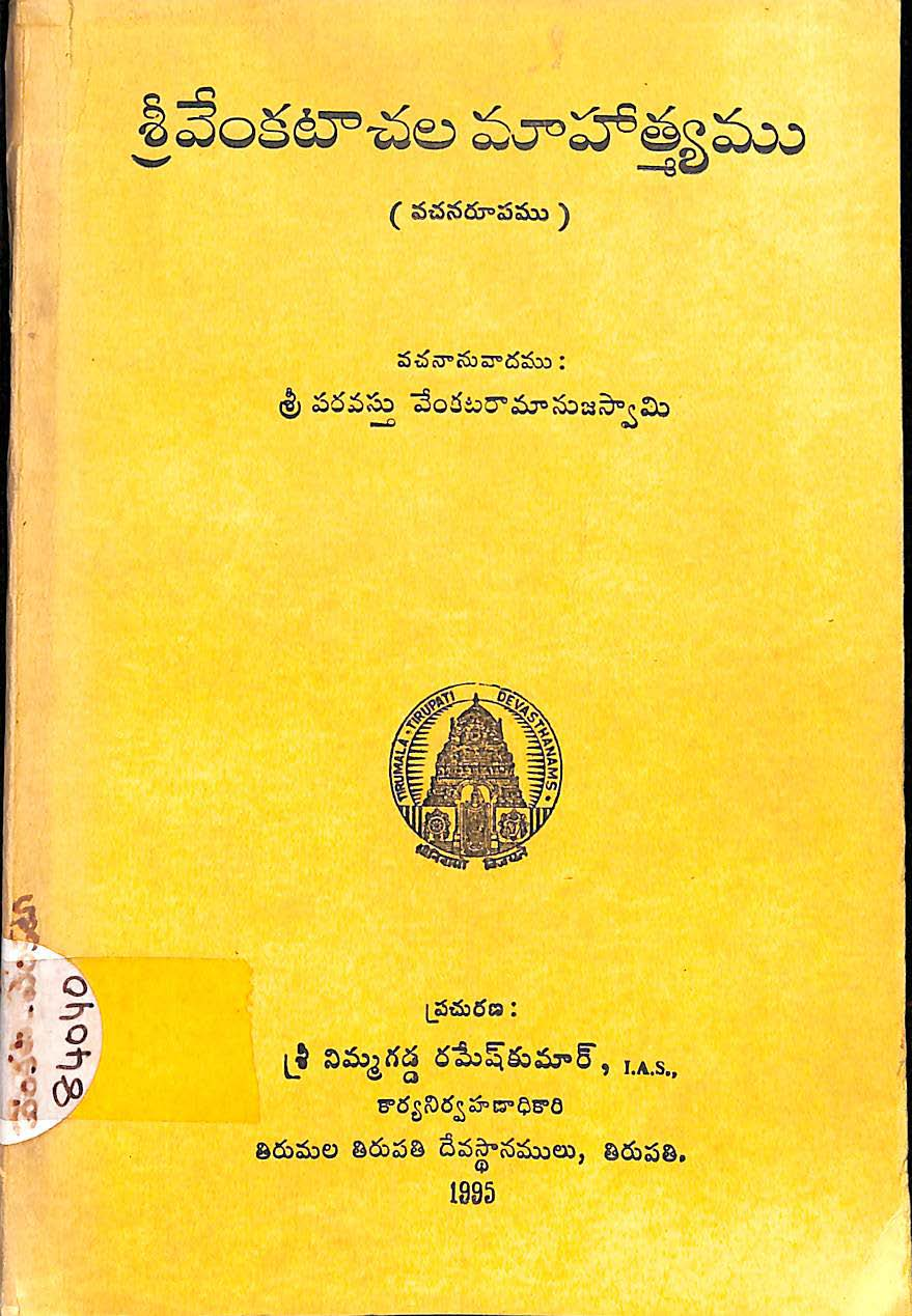 Sri Venkatachala Mahatmyam