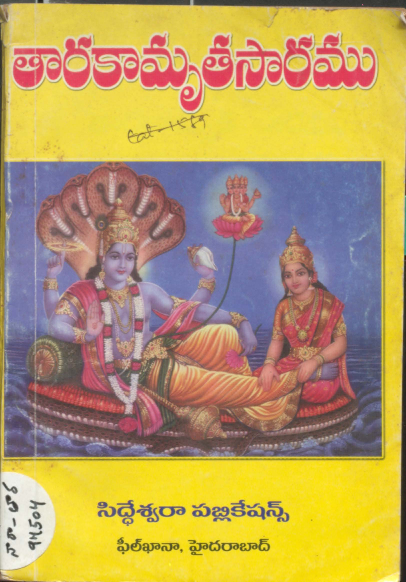 Tharakaamrutha Saaramu