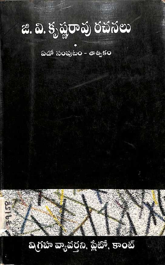 G.V.Krushna Rao Rachanalu (Valume-7)