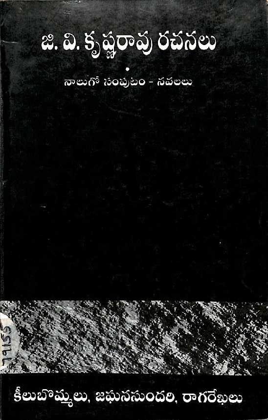 G.V.Krushn Rao Rachanalu (Valume-4)