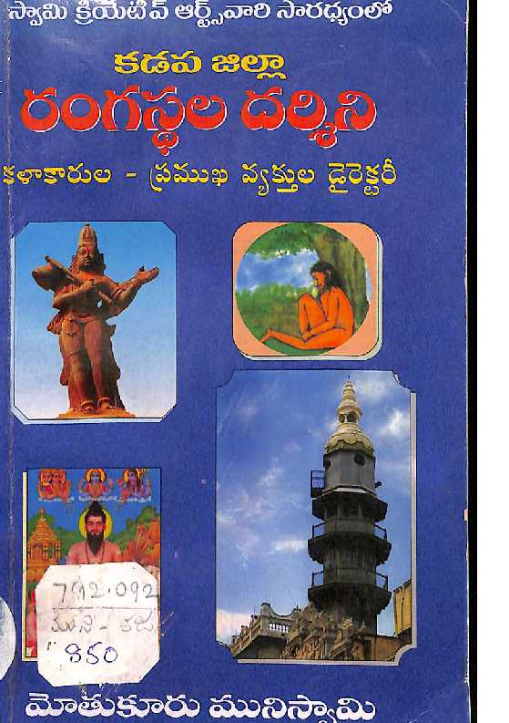 Kadapa Zilla Rangasthal Darshine