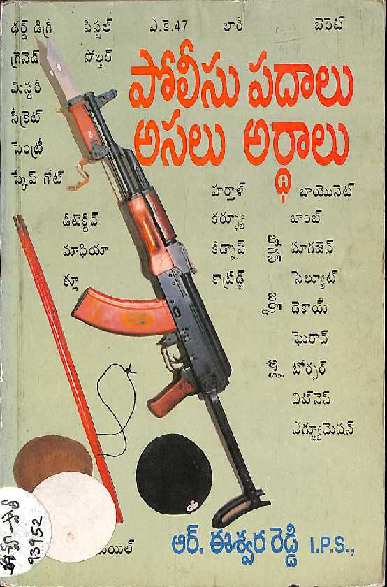 Police Padaalu Assalu Ardhaalu