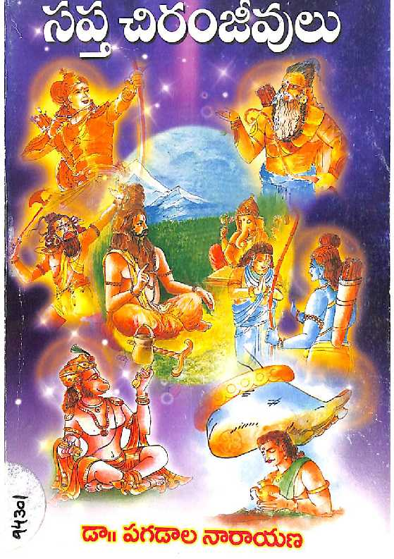 Saptha Chiranjeevulu