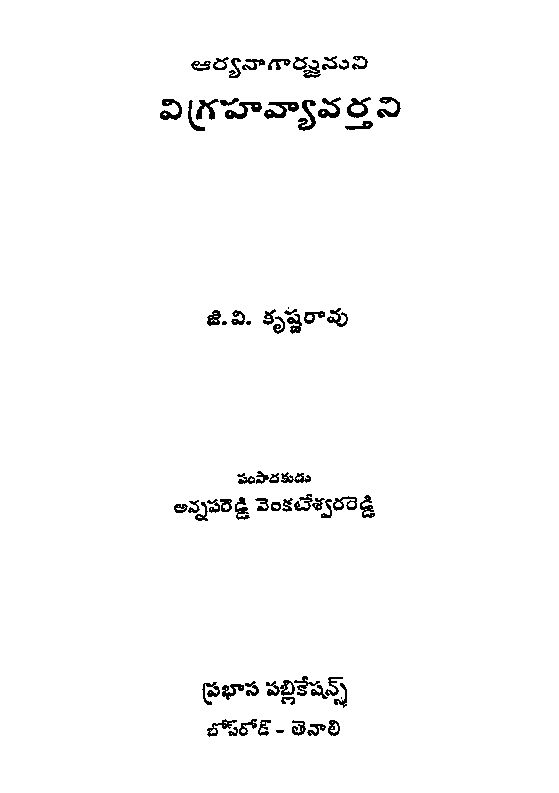 Vigraha Vyavarthini