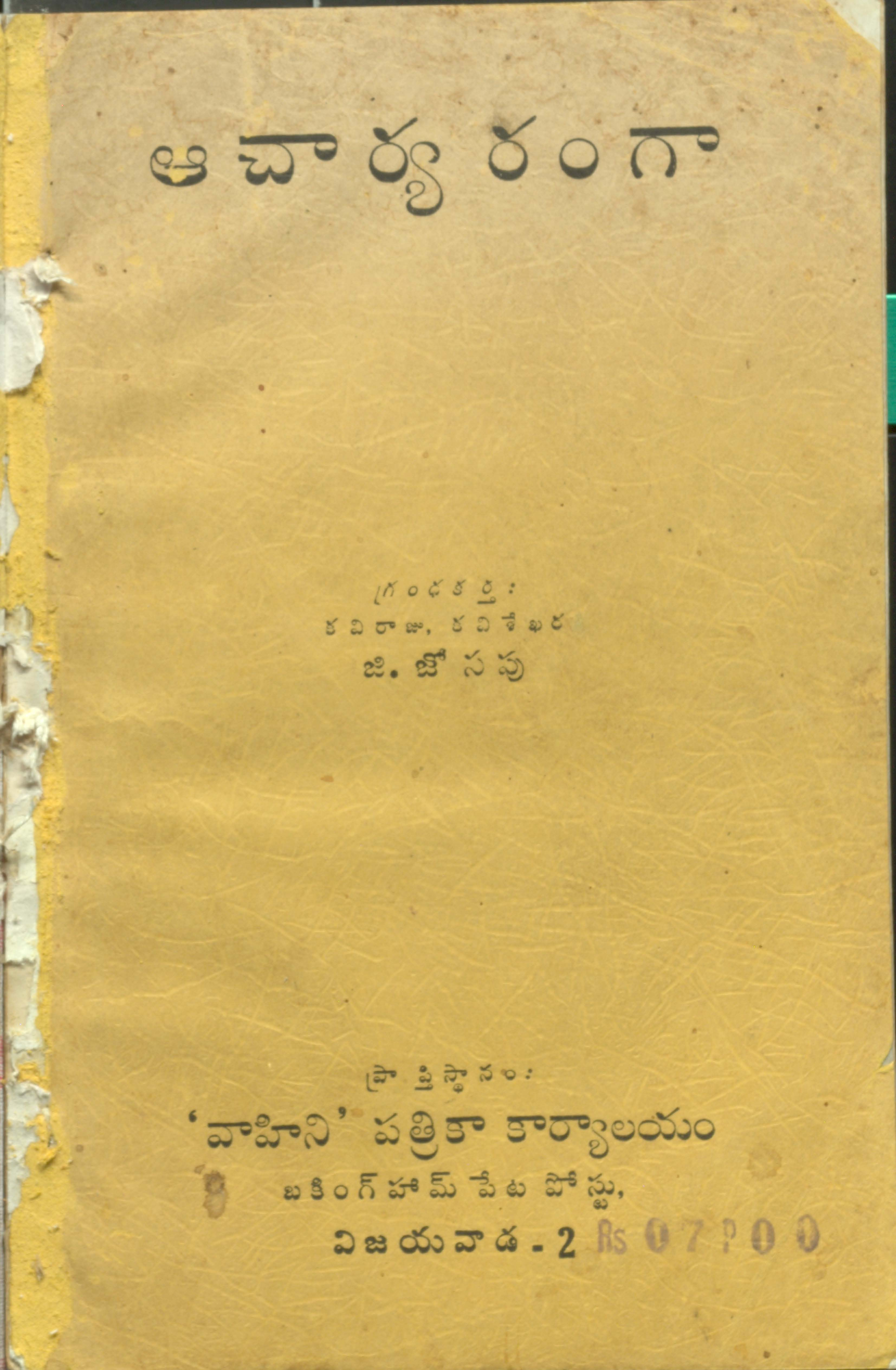 Acharya Ranga