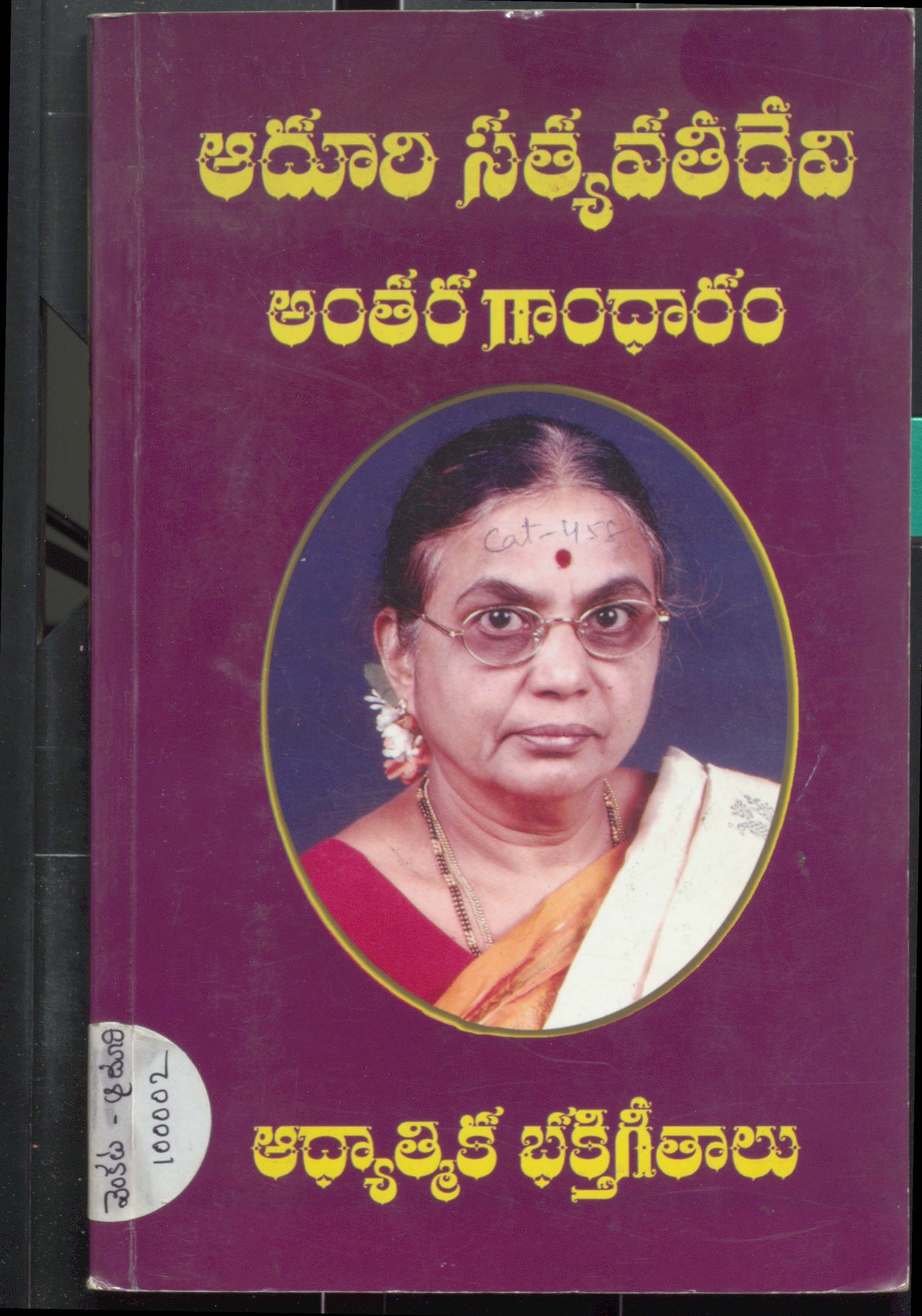 Aduri Satyavathi Devi Anthara Gandharam
