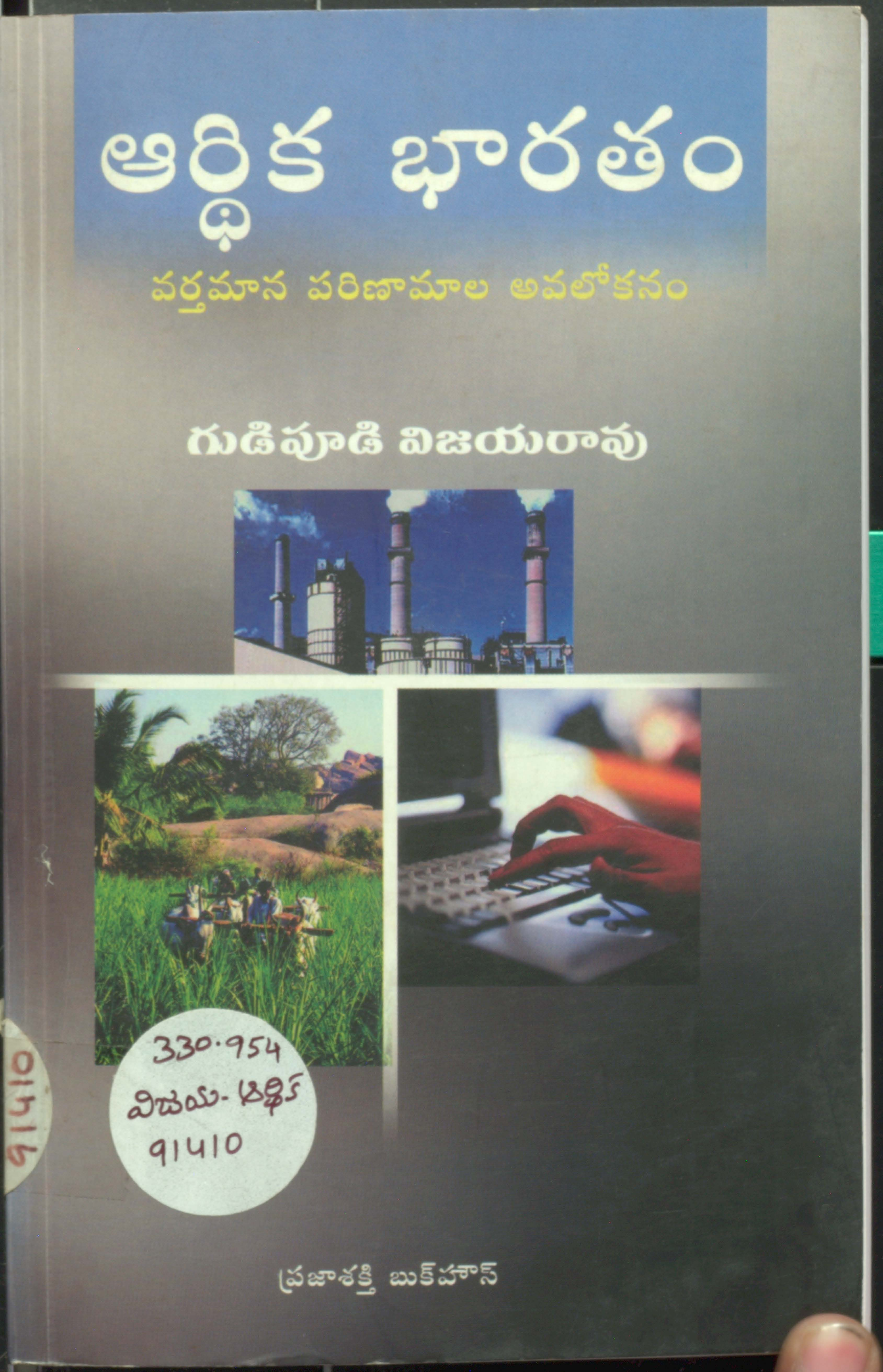 గుడిపూడి విజయరావు