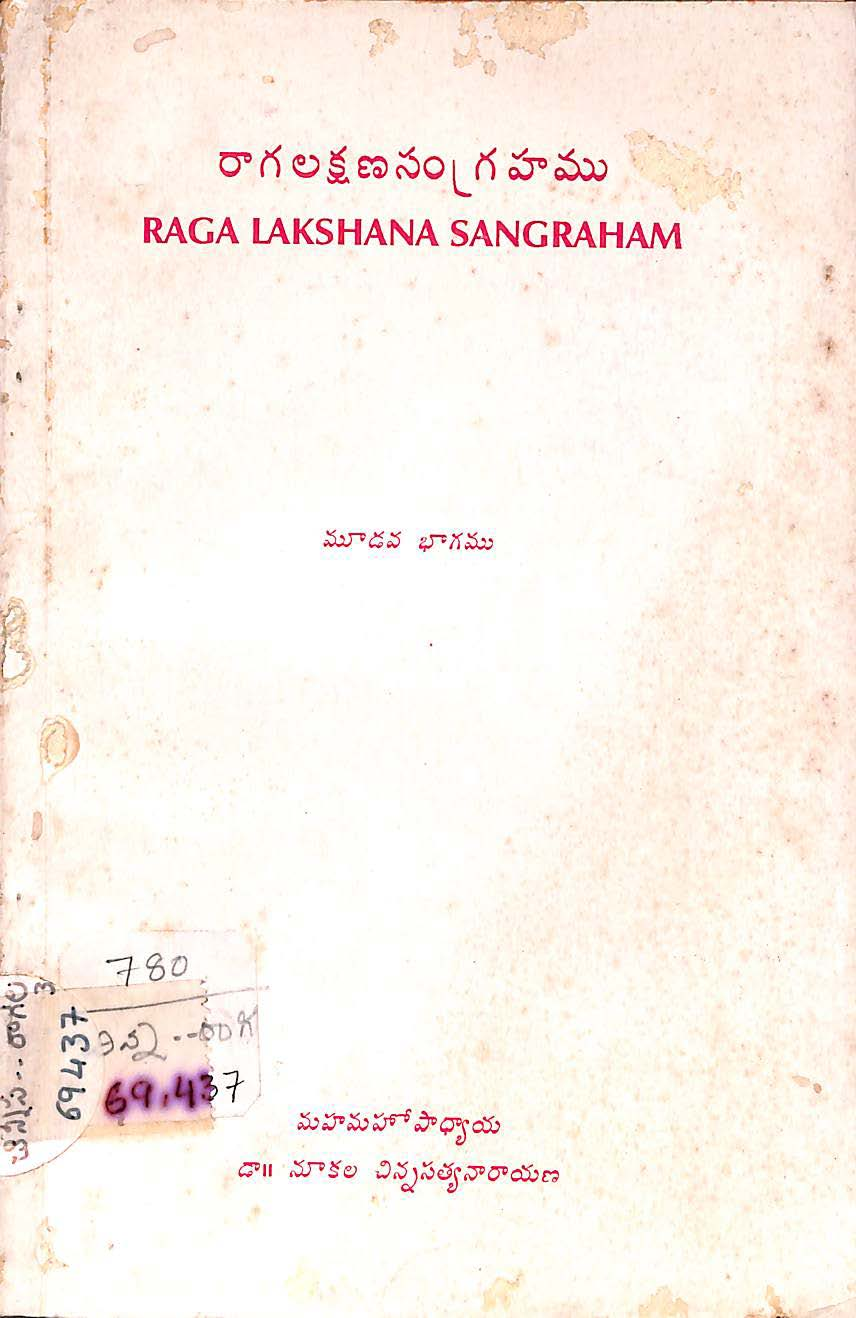 Ragalalshana sangrahamu  (Part-3)