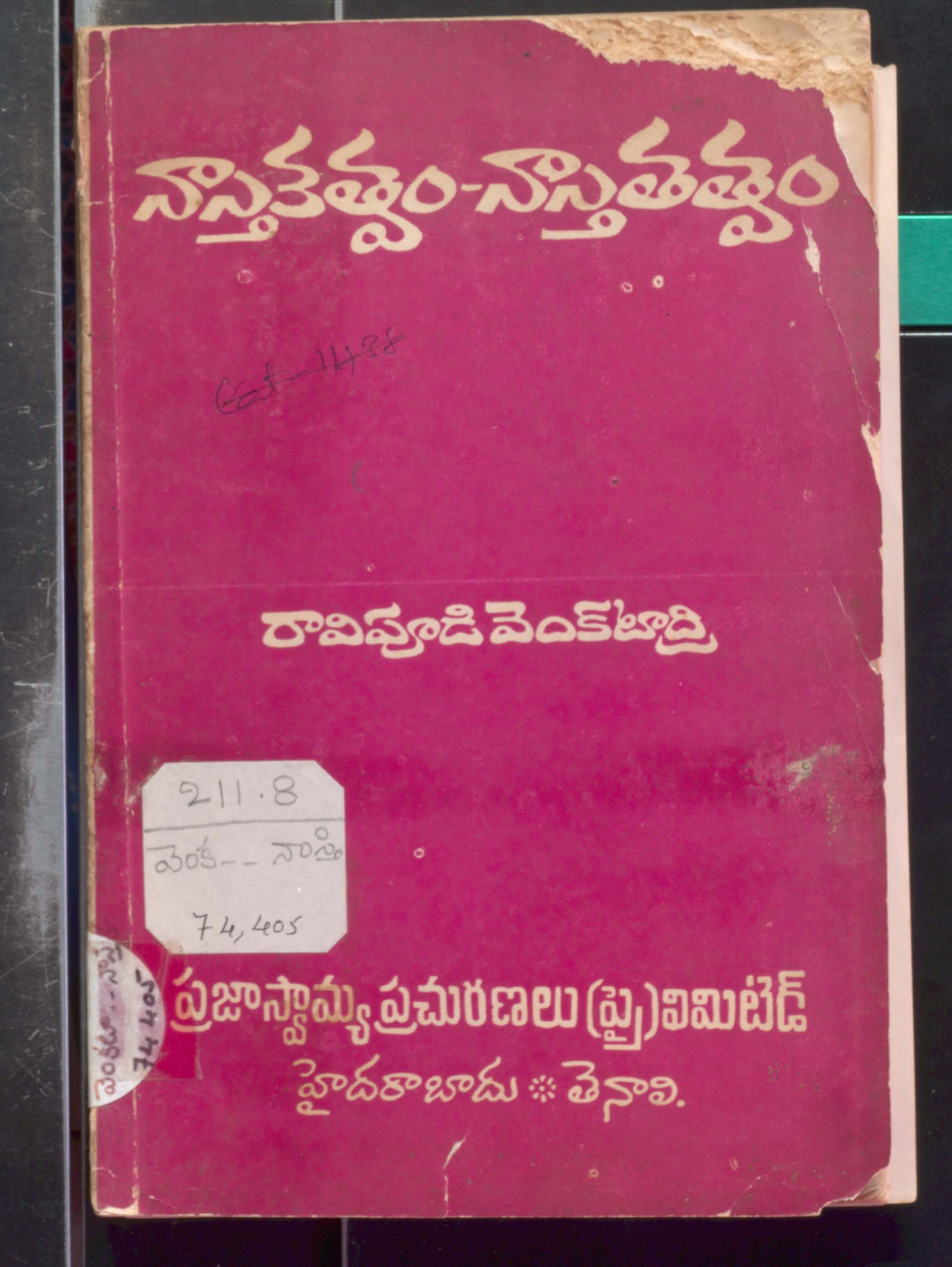 Nasthikathvam - Nasthithathvam