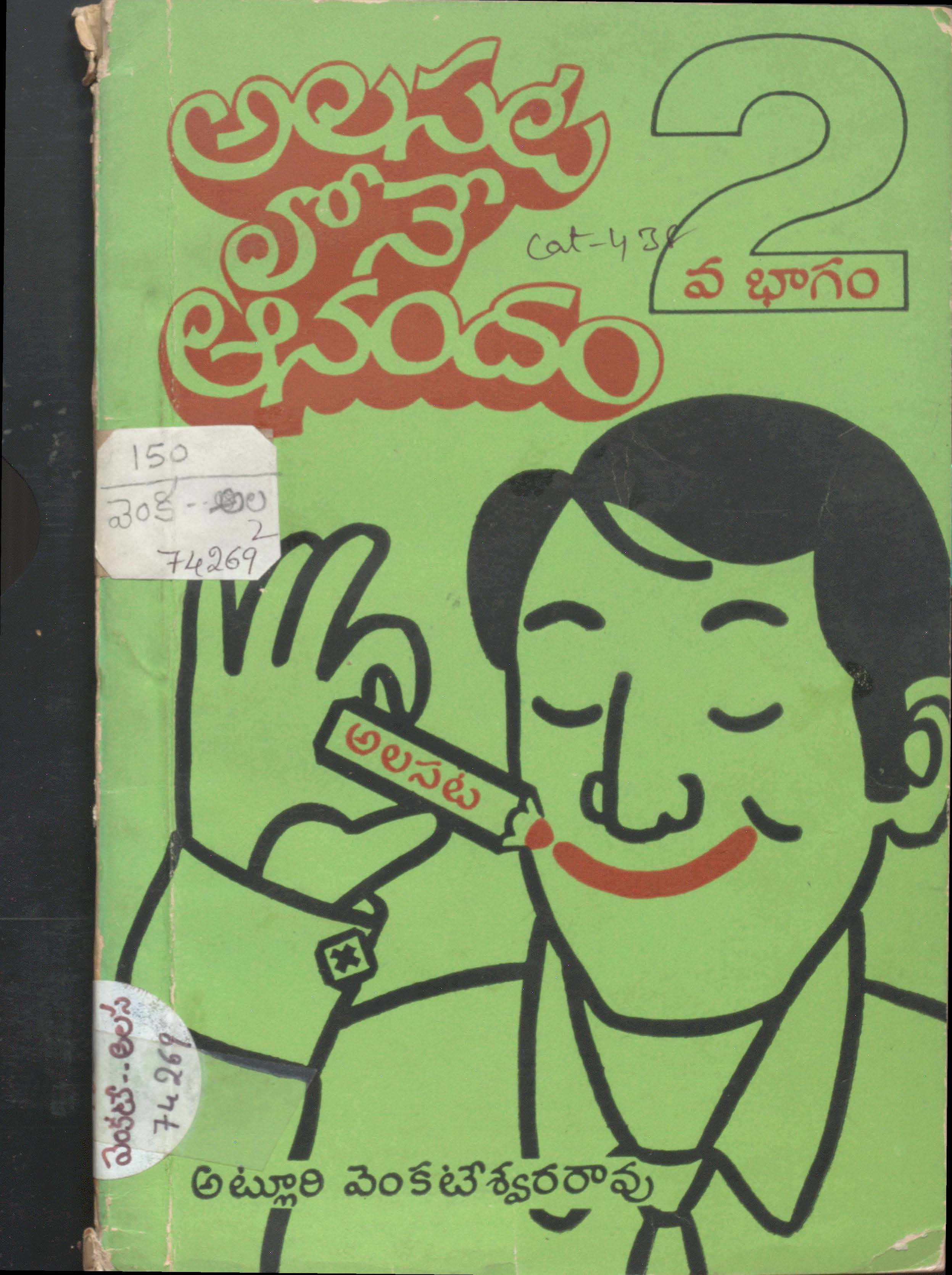 ALASATA LONE ANANDAM 2
