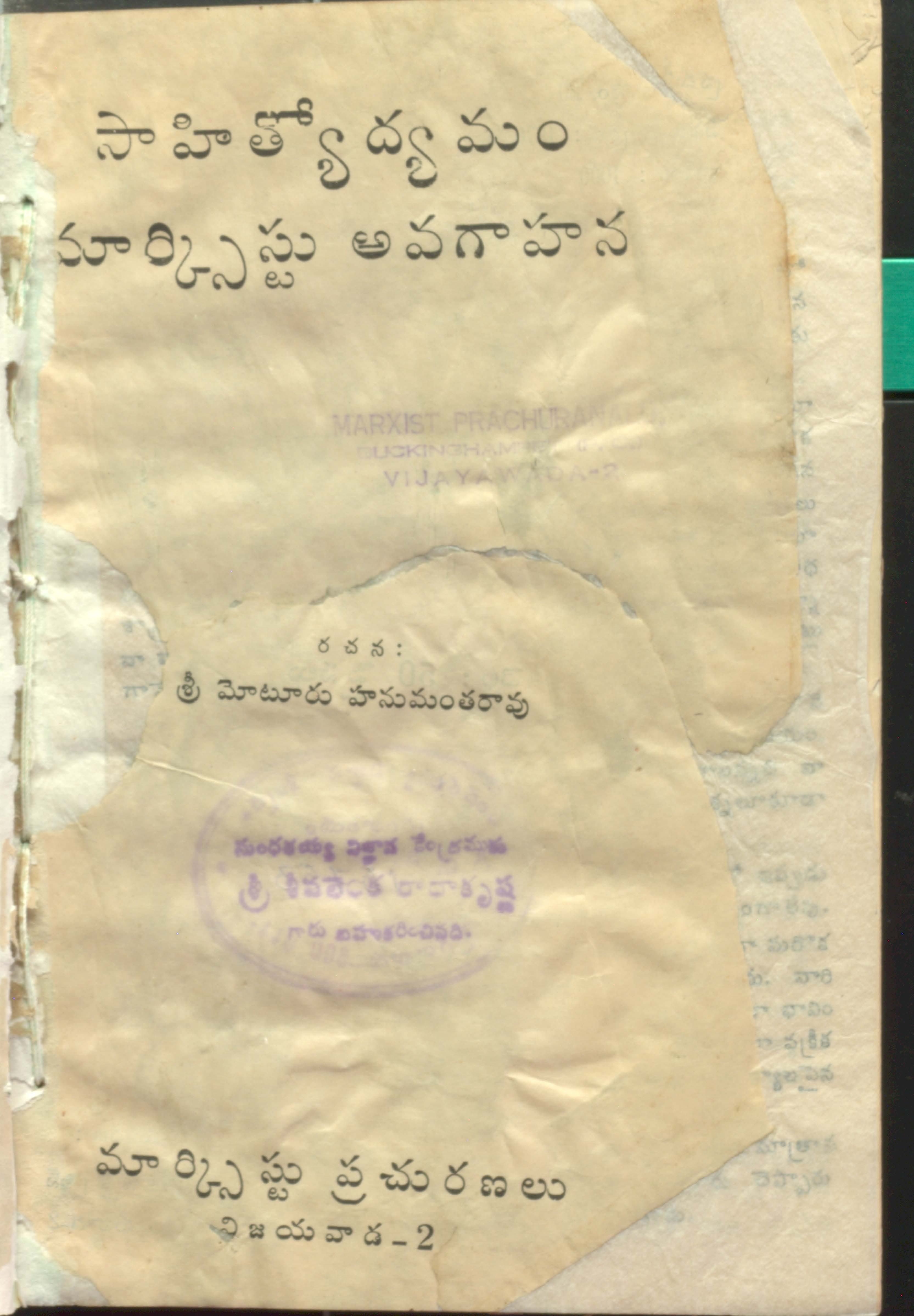 Sahityodyamam marxist avagahana