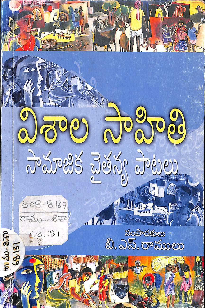 Vishala sahithi samajika chaitanya patalu - Pillala patalu