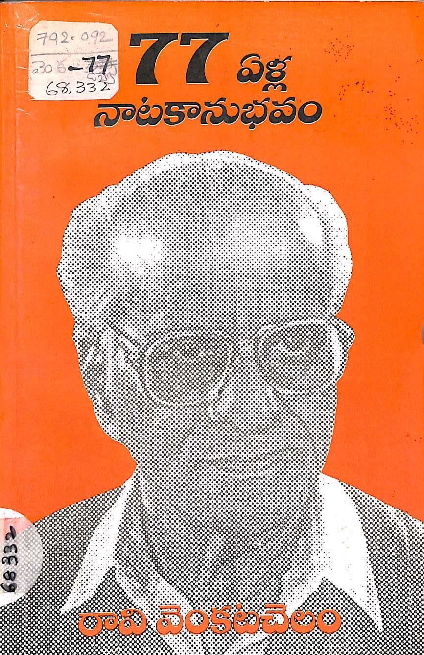 77 Yella Naatakanubhavam