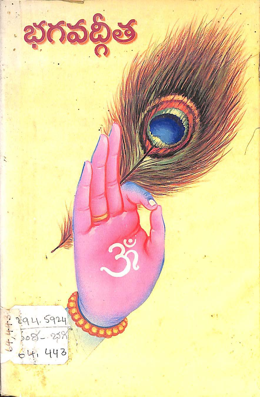 Bhagavadgeetha