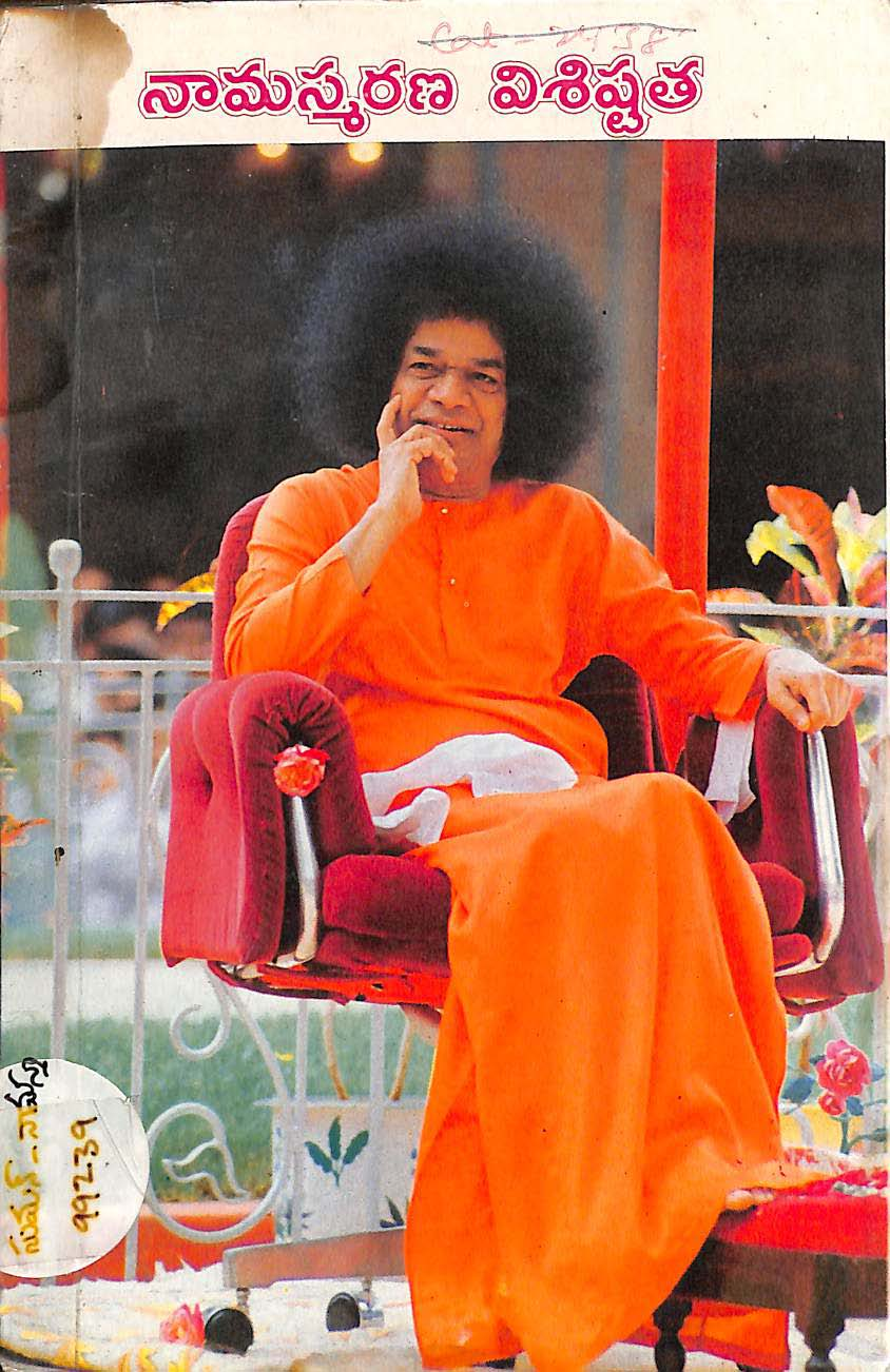 Naamasamarpana Visishtatha