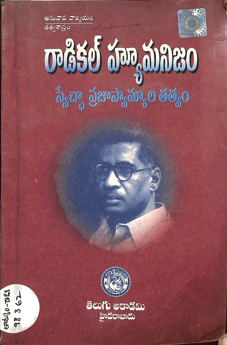 Radical Humanism ( Swecha Prajaswamyala Thatwam )