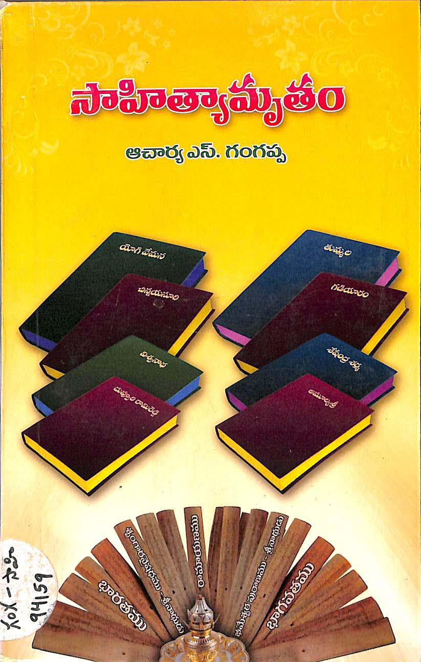 Sahithyamrutham