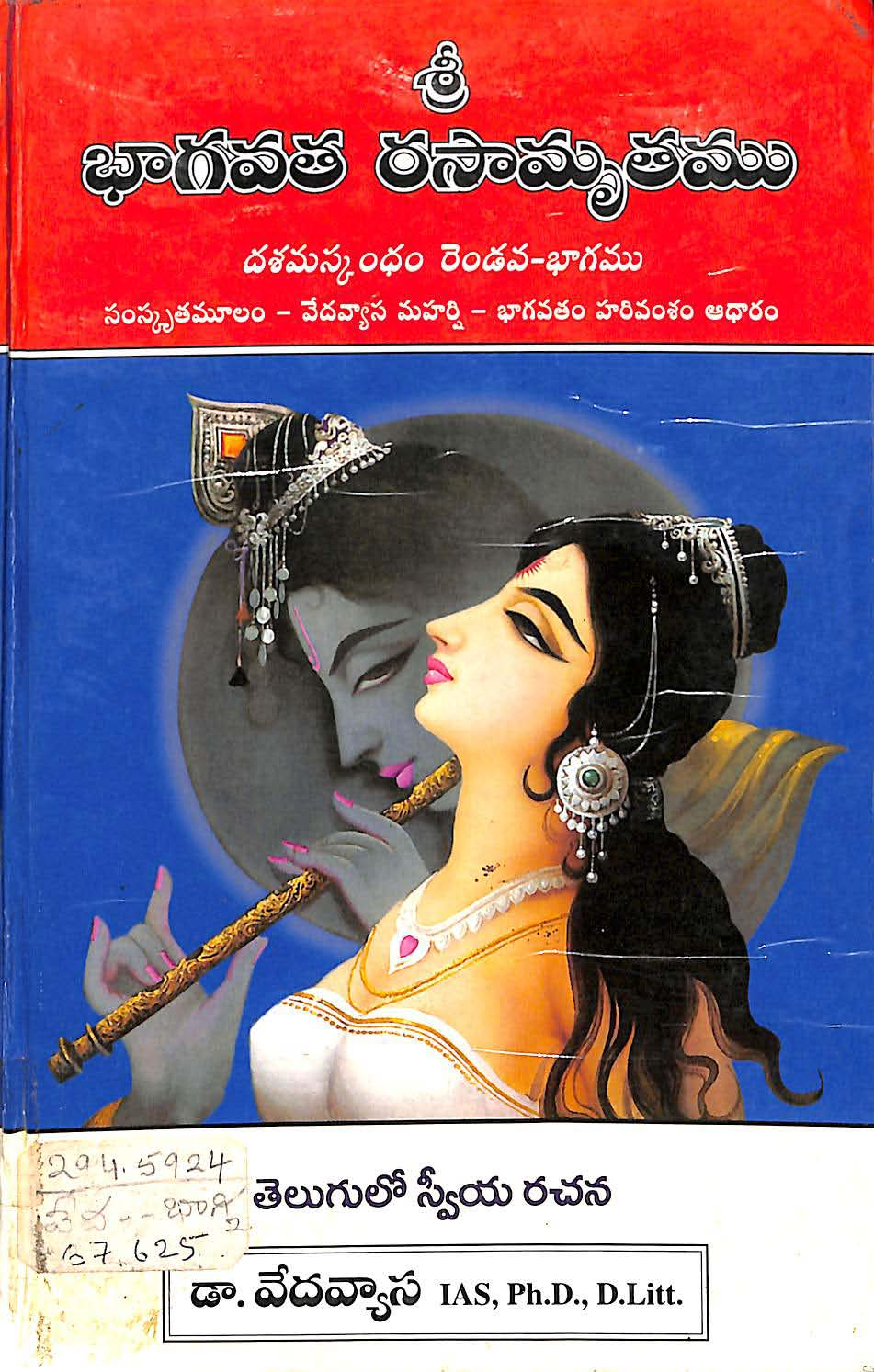 Sri Bhagavatha Rasamruthamu  Vol - 10 - 2 Va Bhagamu