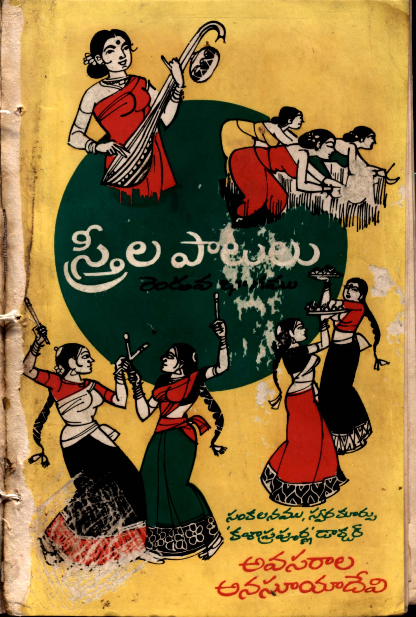 Sthrila Patalu-Rendava Bhaghamu