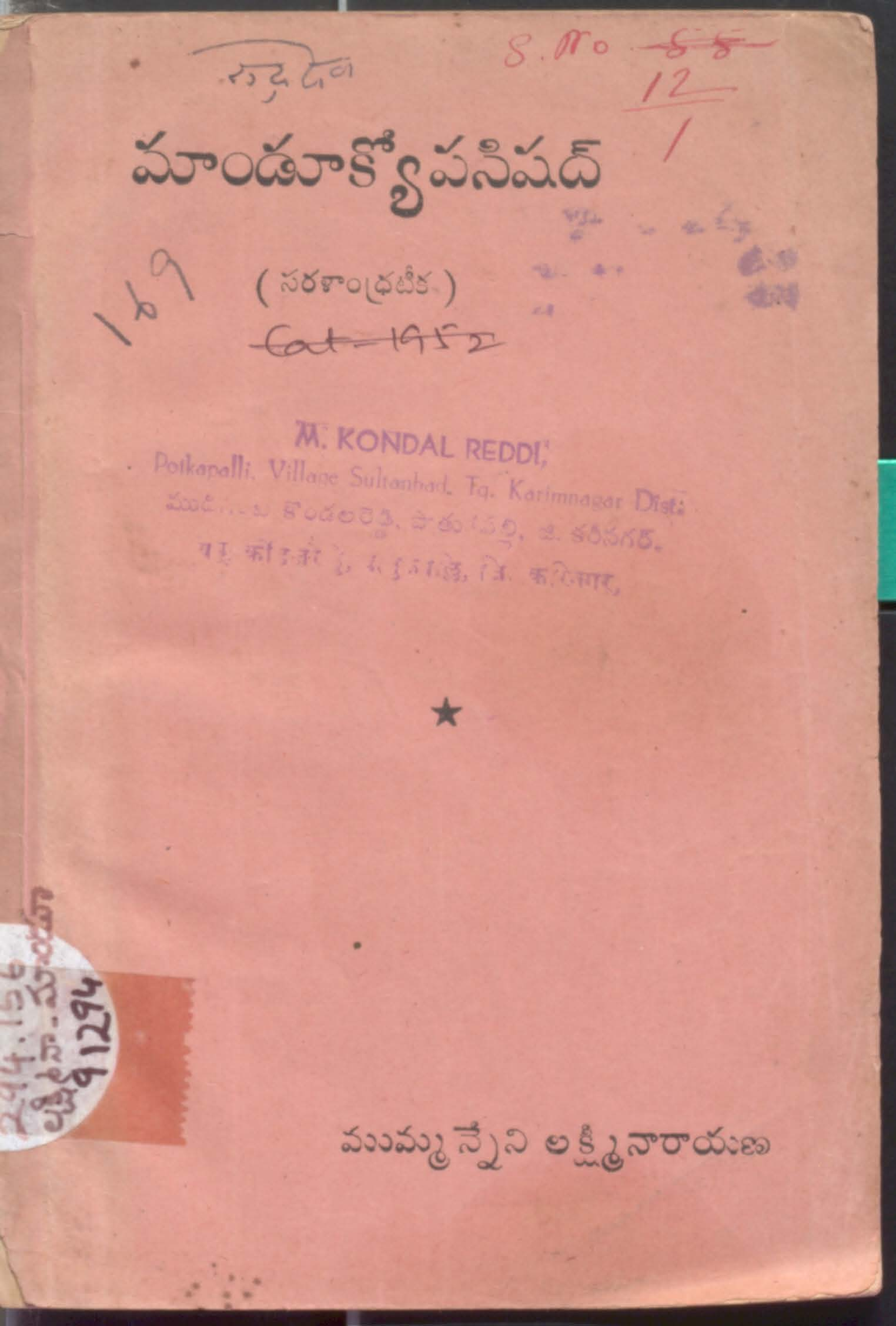 Maandukyopanishad ( Saralandhratika )