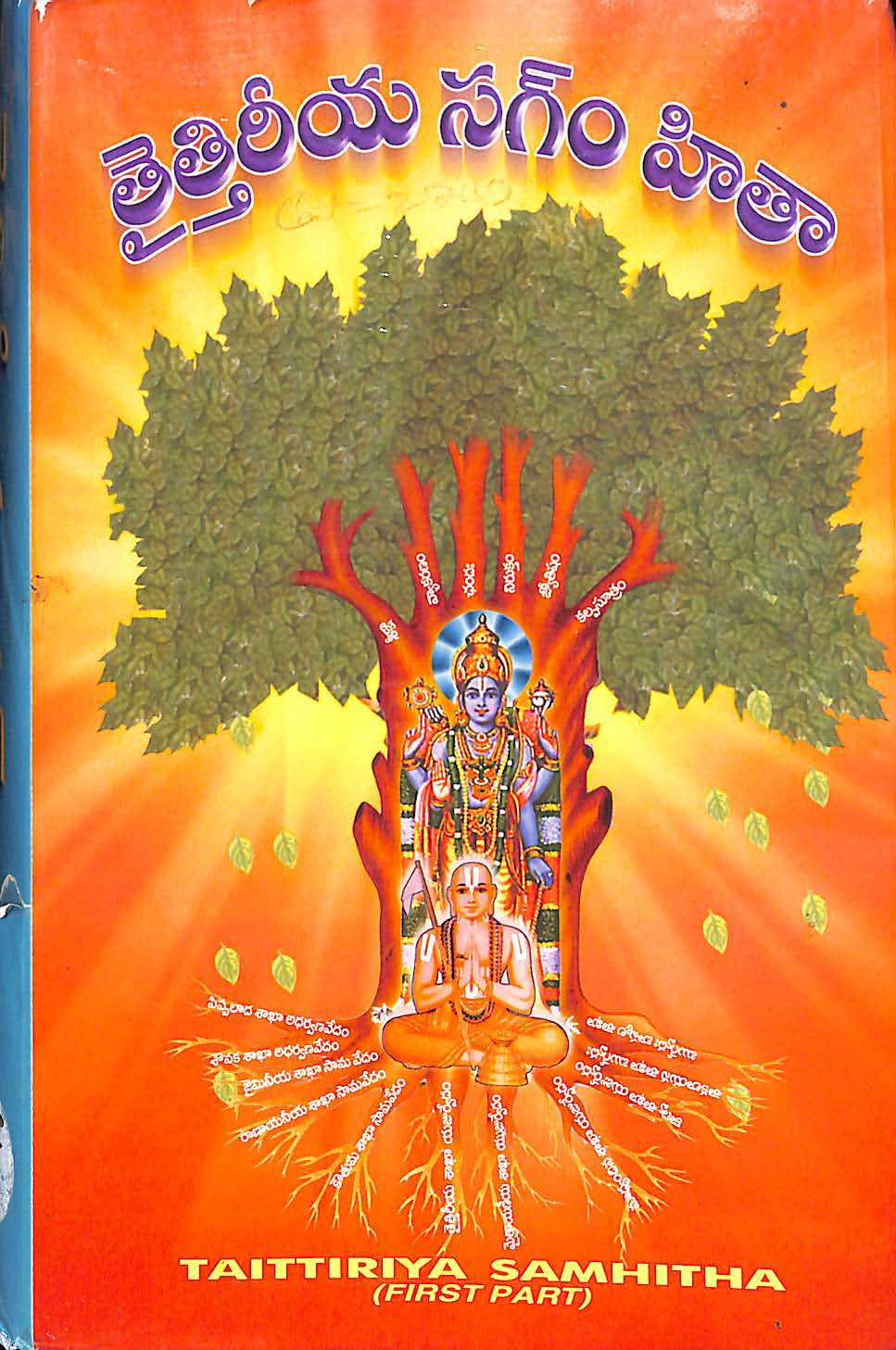 Taittiriya Samhitha  (Part - 1)