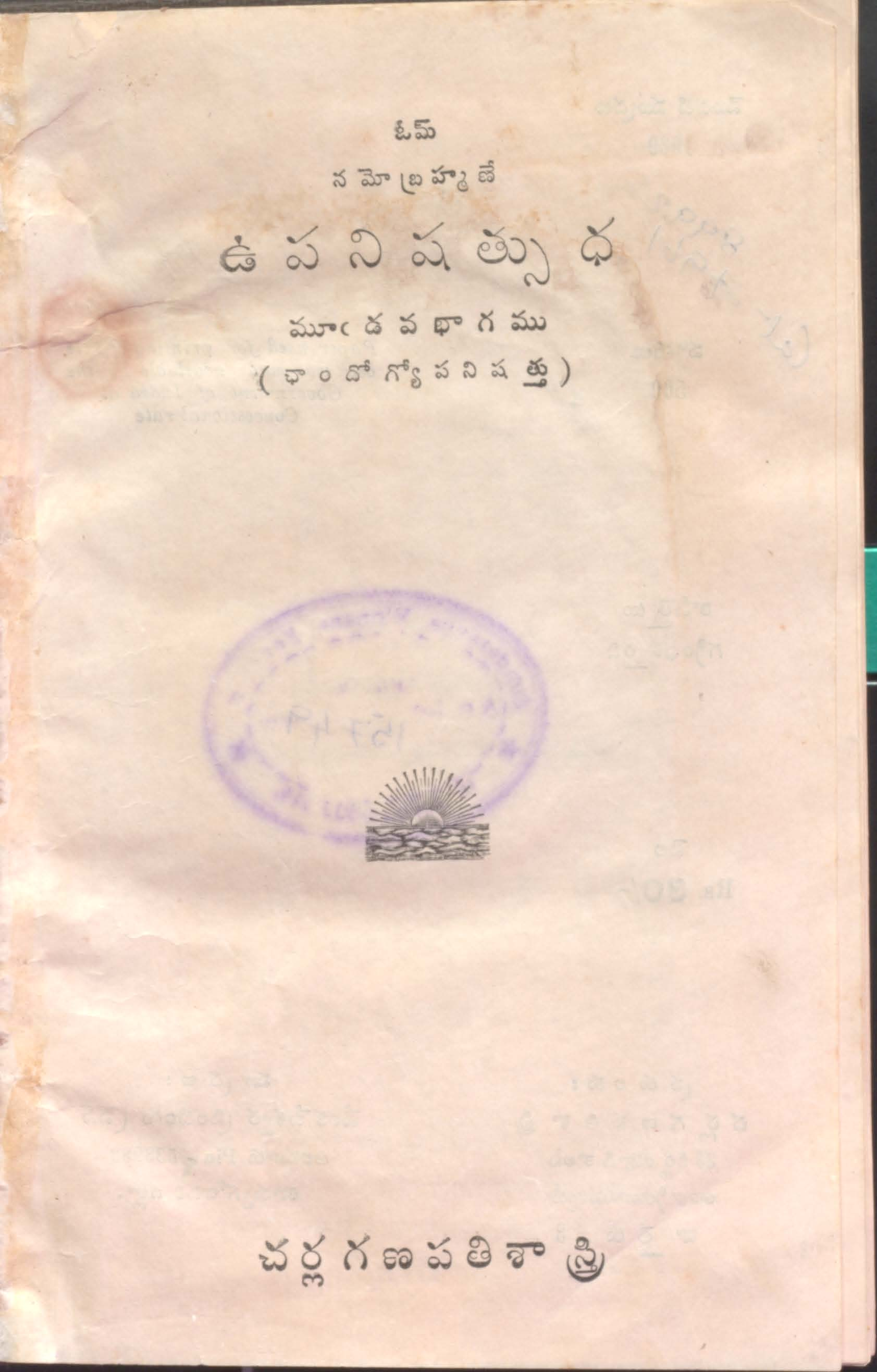 Upanishad Sudha ( Chandogya Upanishathu ) Vol - III