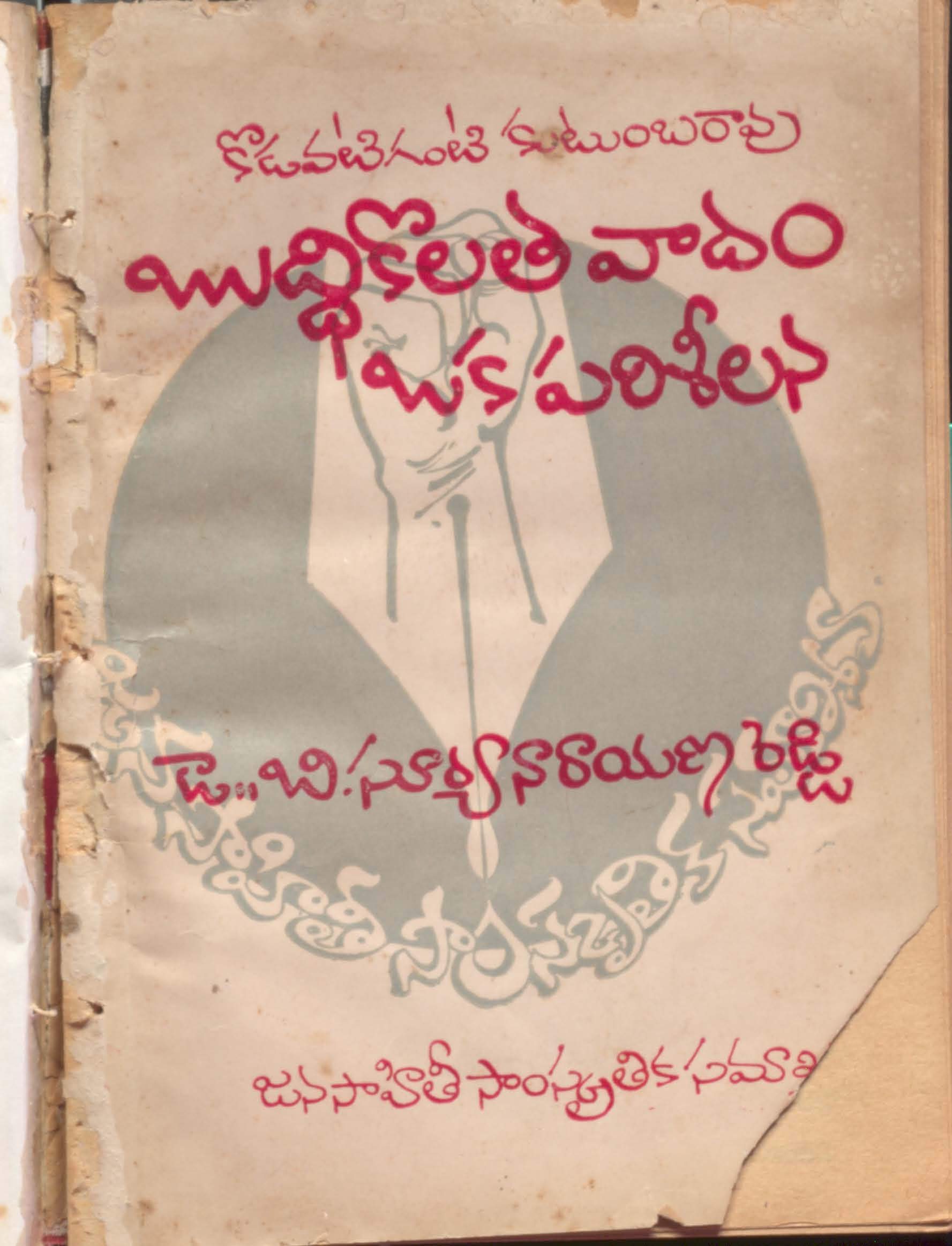Bhudhikolathavadham-Oaka Parishilana