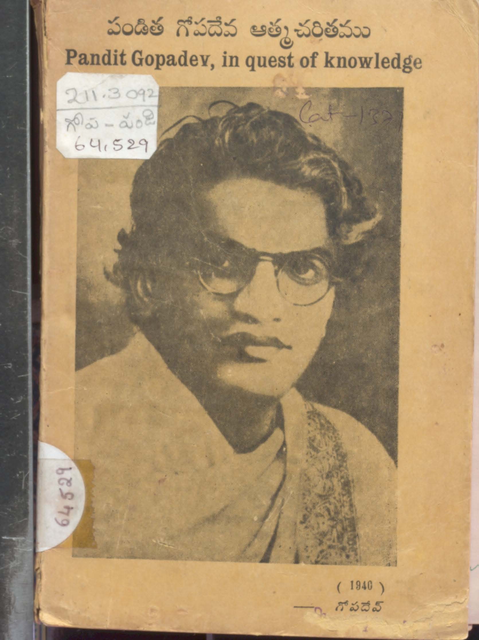 Panditha Gopadeva Athma Charithamu