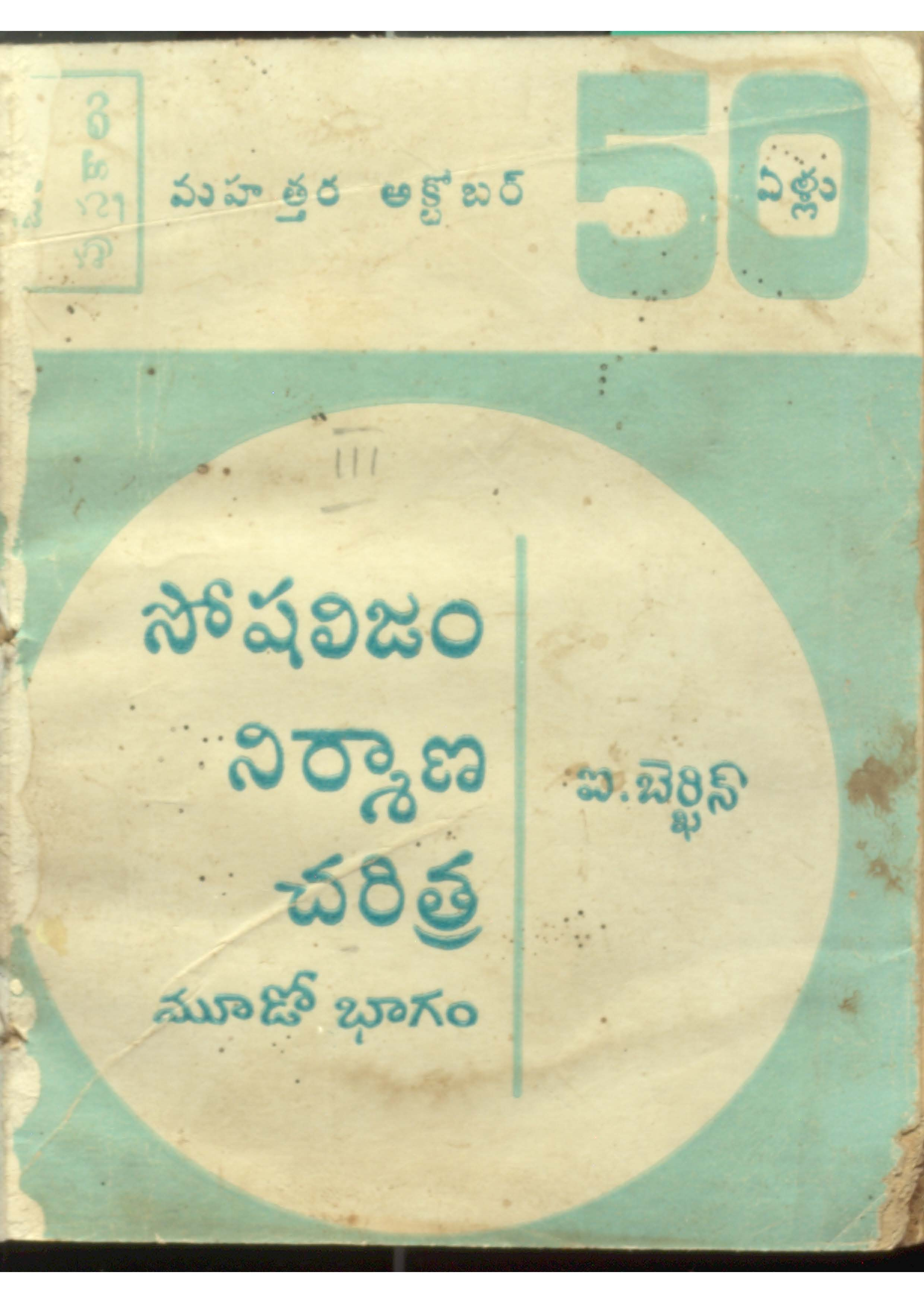 Socialisam Nirmana charitra
