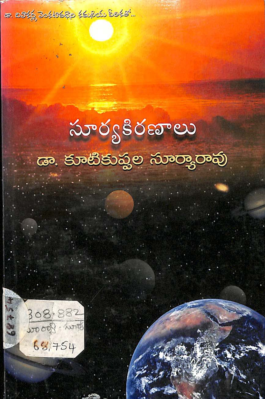 Suryakiranalu