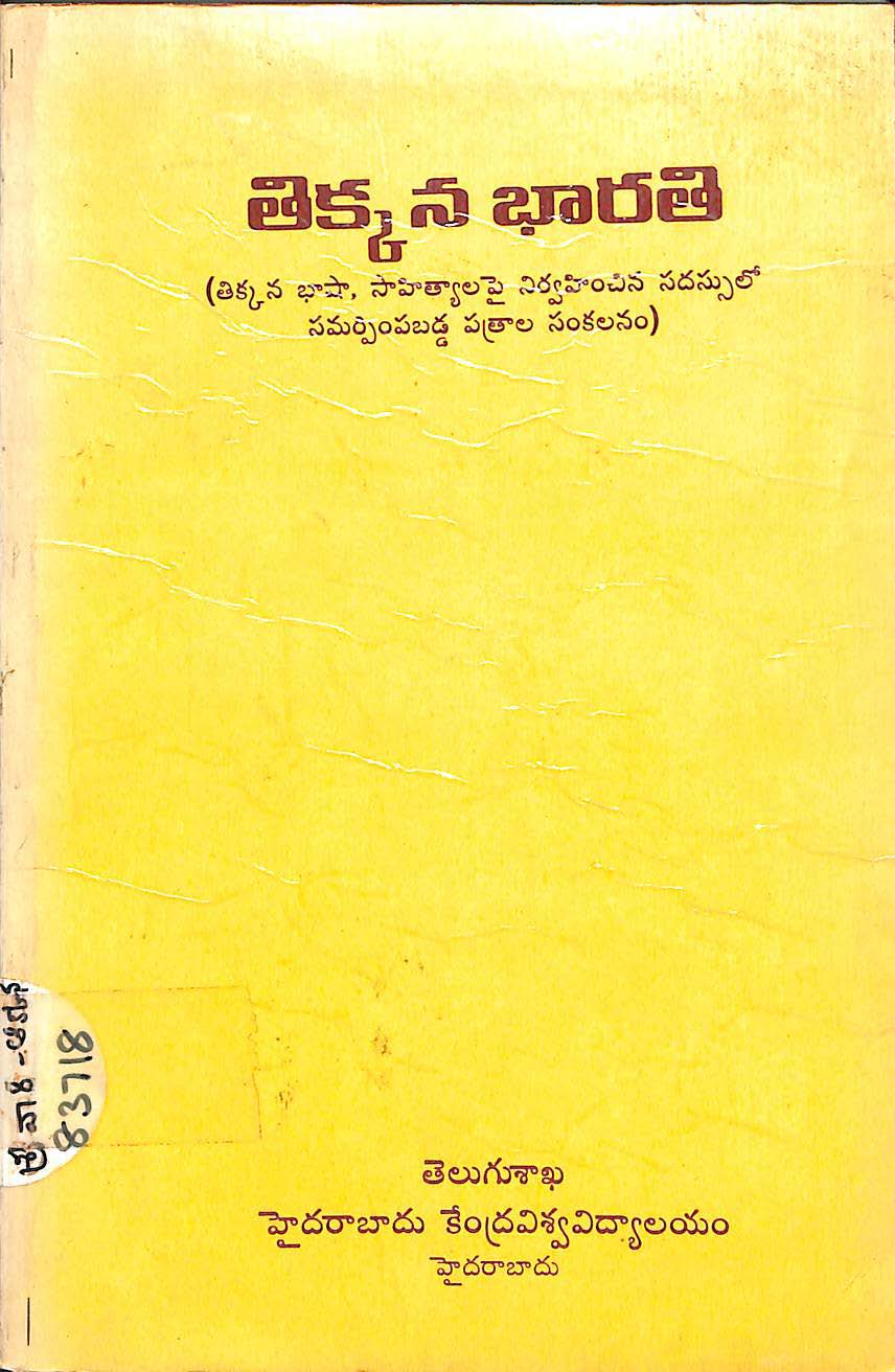 Thikkanna Bharathi