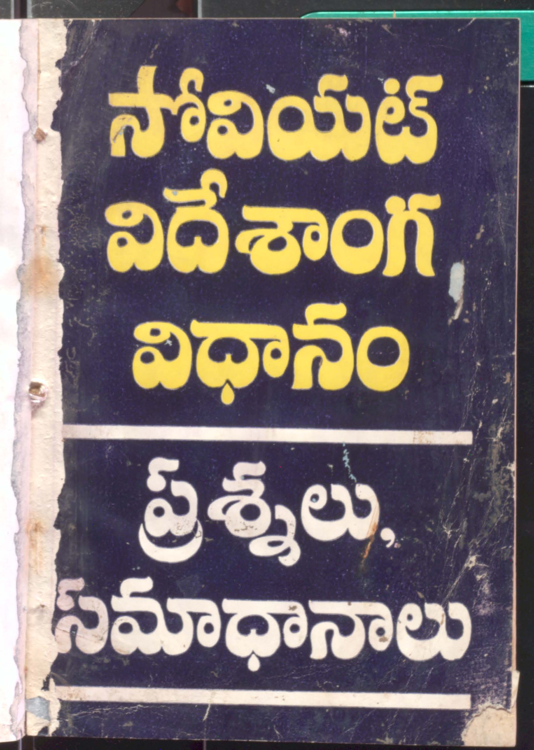 Soviet Vedeshaanga Vidhaanem (Prashnalu - Samadhanaalu)